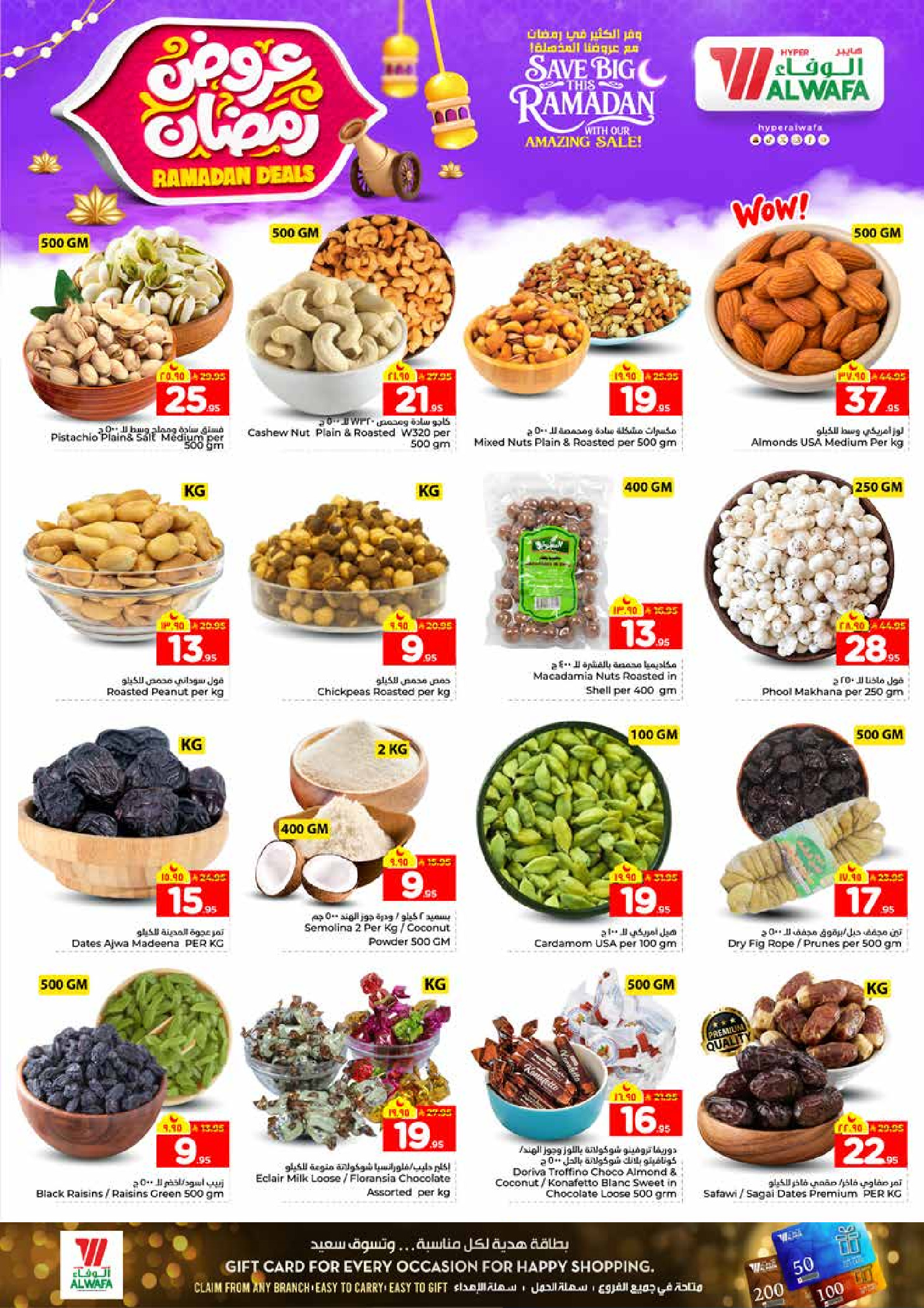 عروض الوفاء هايبر ماركت  الرياض و الخرج  من 4 حتى 10 فبراير 2026 عروض رمضان