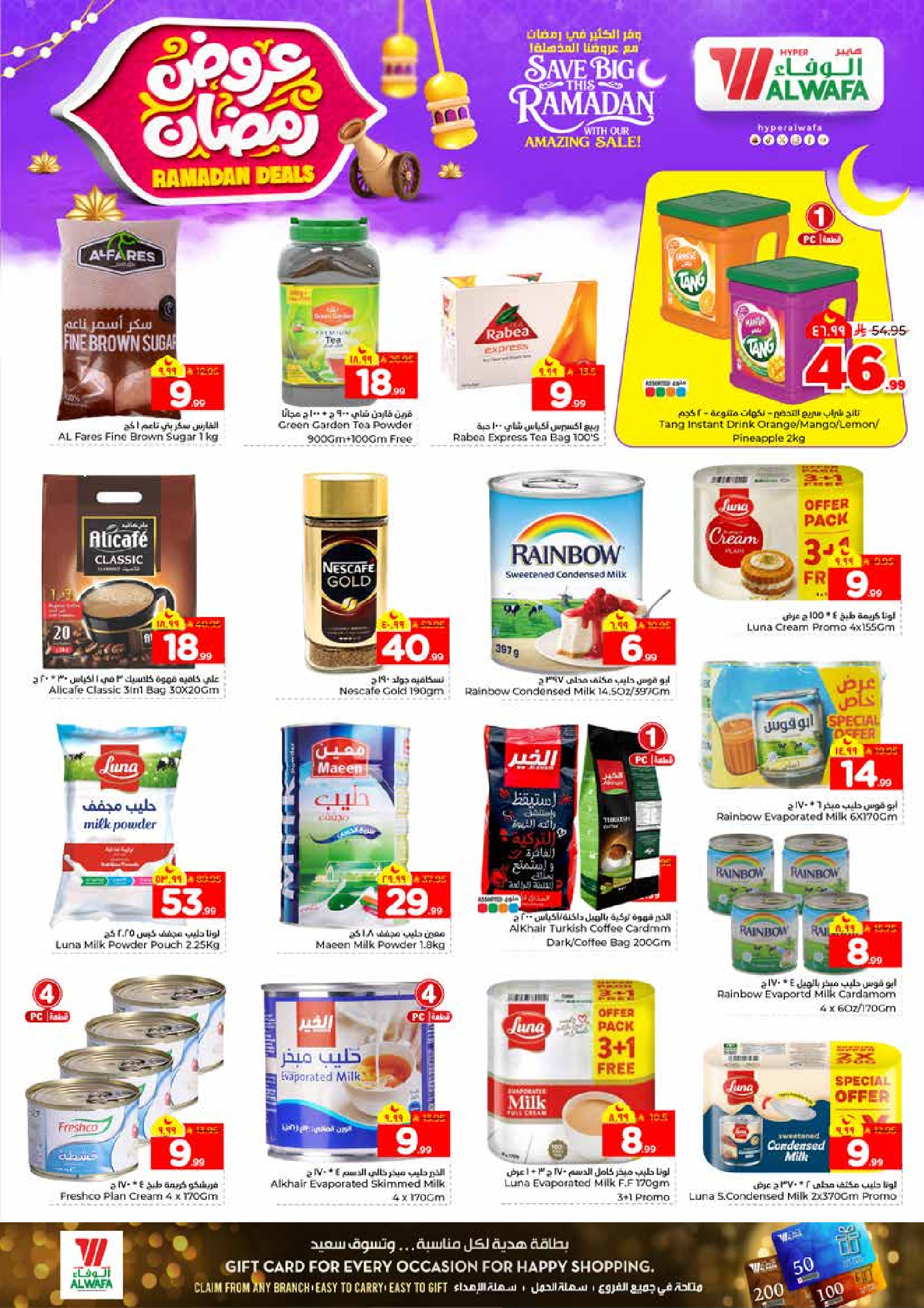 عروض الوفاء هايبر ماركت  الرياض و الخرج  من 4 حتى 10 فبراير 2026 عروض رمضان