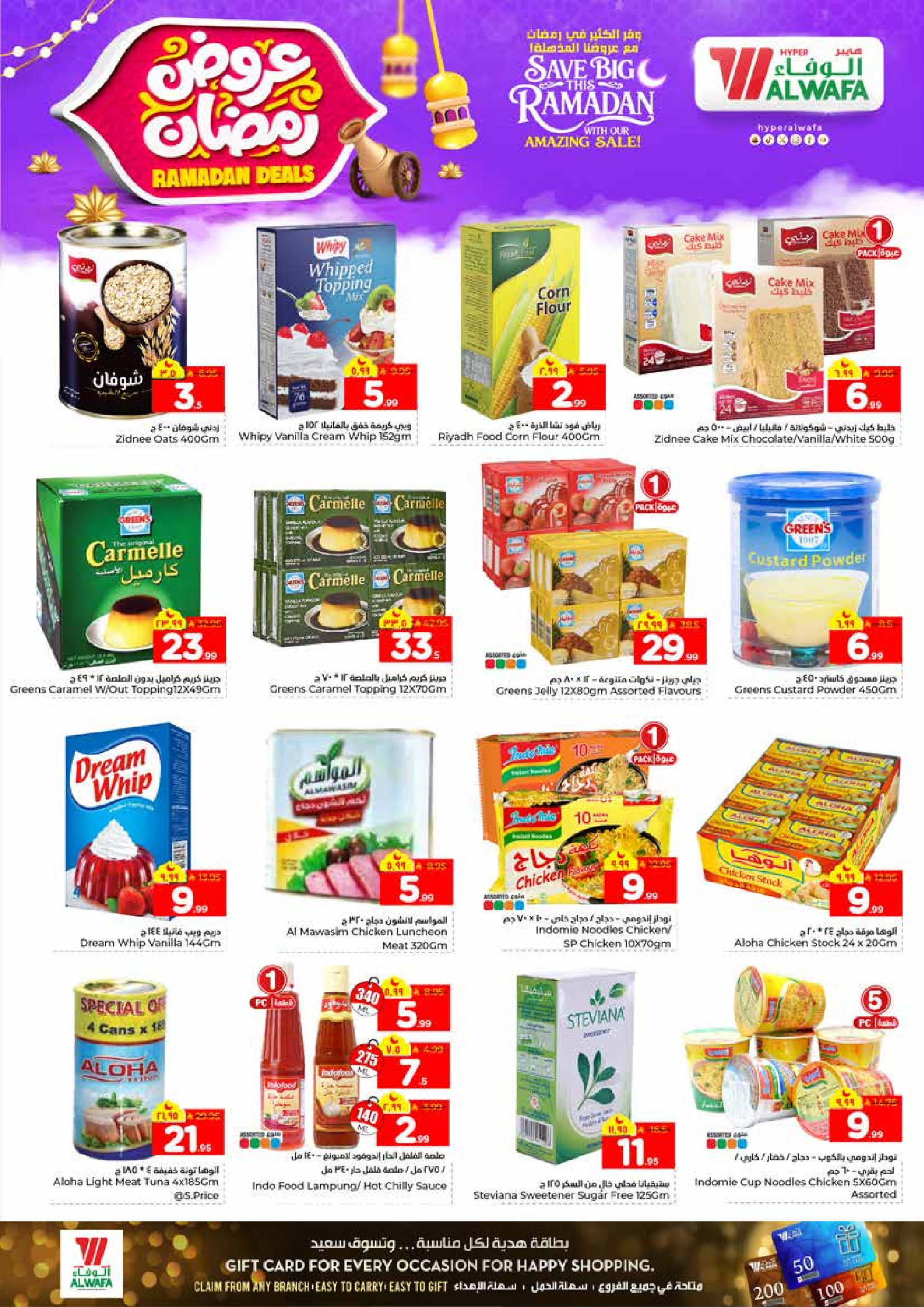 عروض الوفاء هايبر ماركت  الرياض و الخرج  من 4 حتى 10 فبراير 2026 عروض رمضان