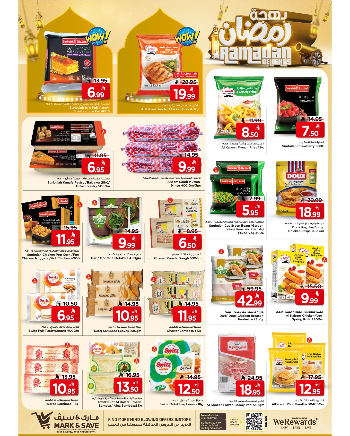 عروض مارك اند سيف  الخبر  من 4 حتى 10 فبراير 2026 عروض بهجة رمضان