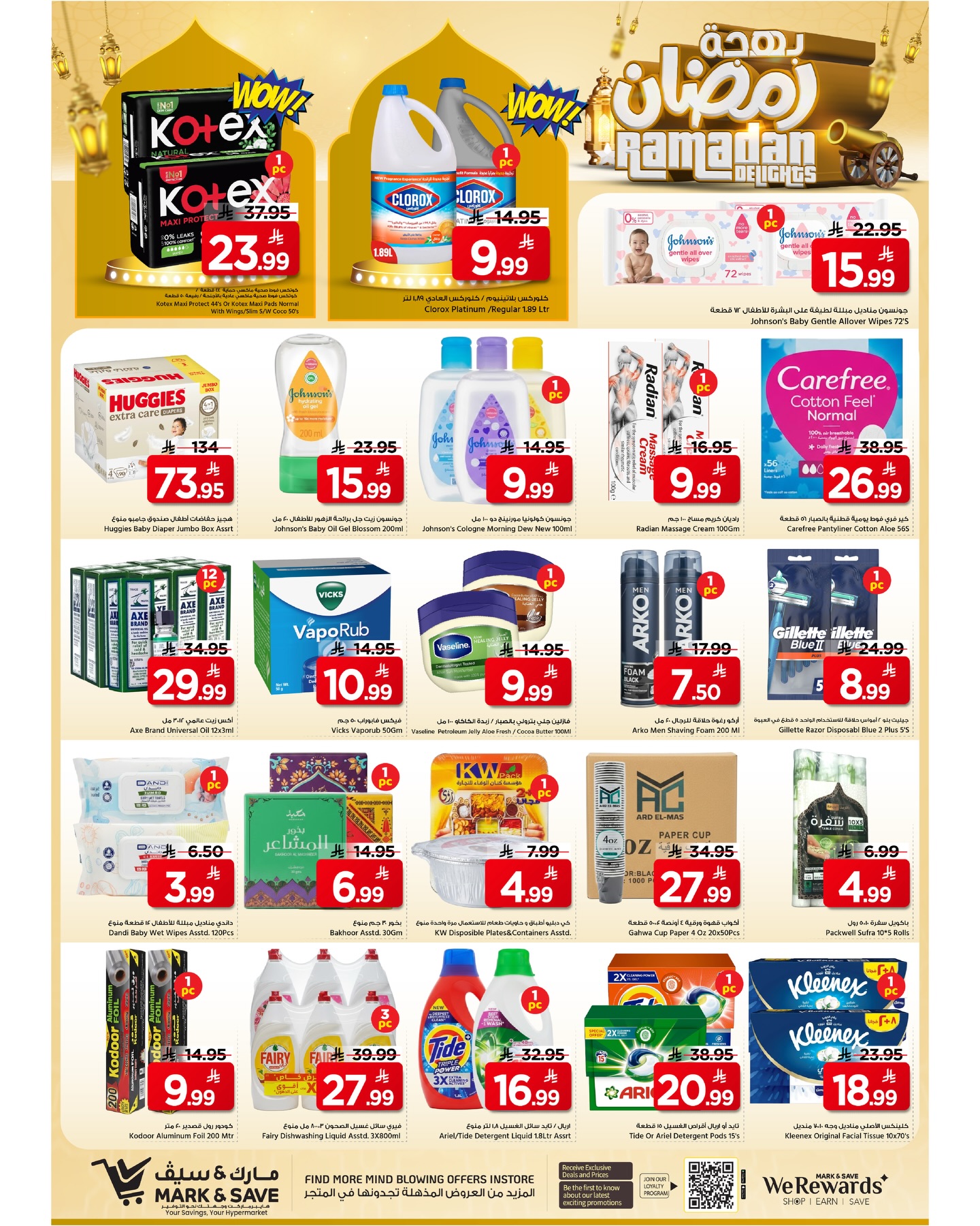 عروض مارك اند سيف  الخبر  من 4 حتى 10 فبراير 2026 عروض بهجة رمضان