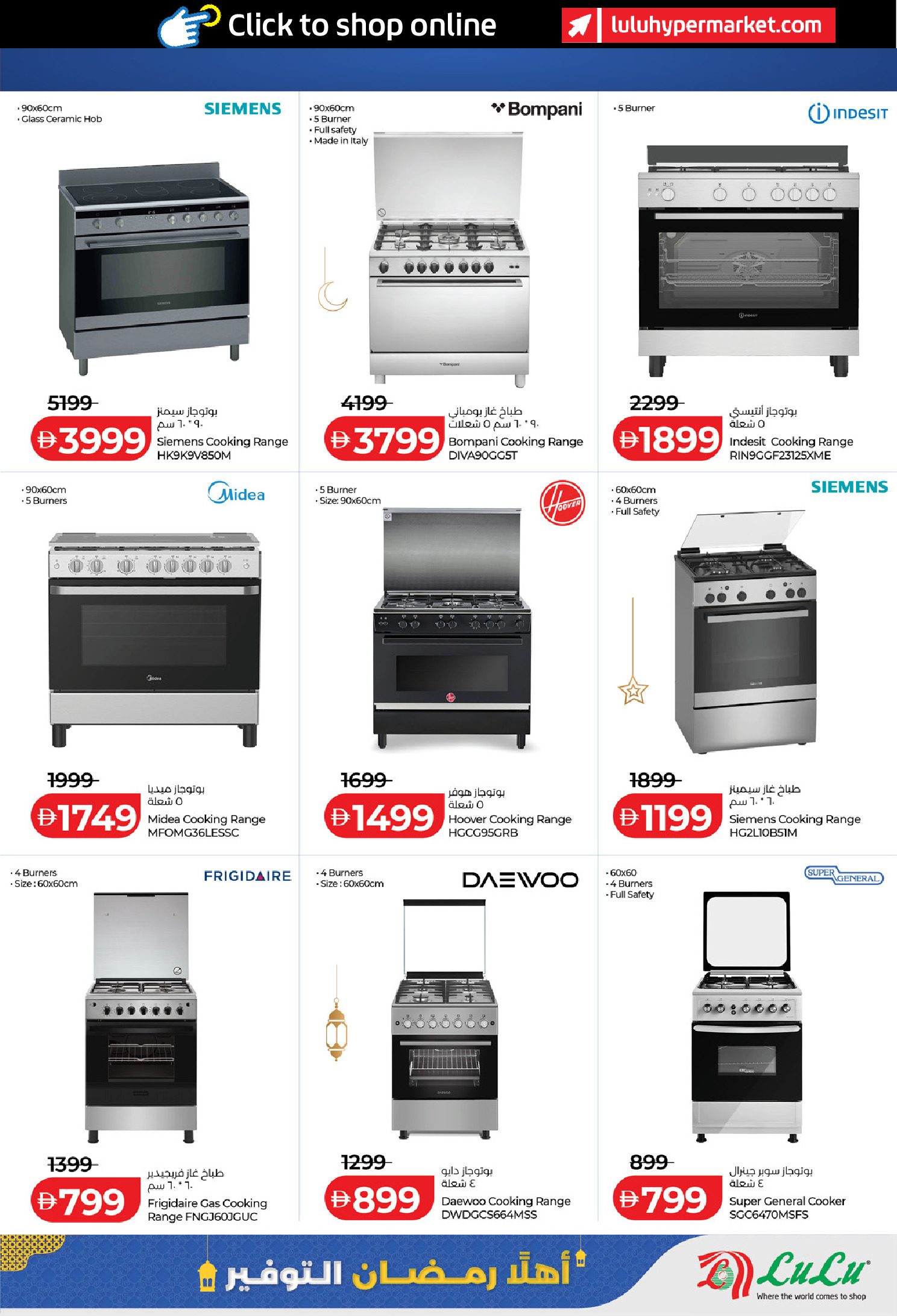 عروض لولو  أبوظبي و العين  من 4 حتى 18 فبراير 2026 عروض أهلا رمضان التوفير