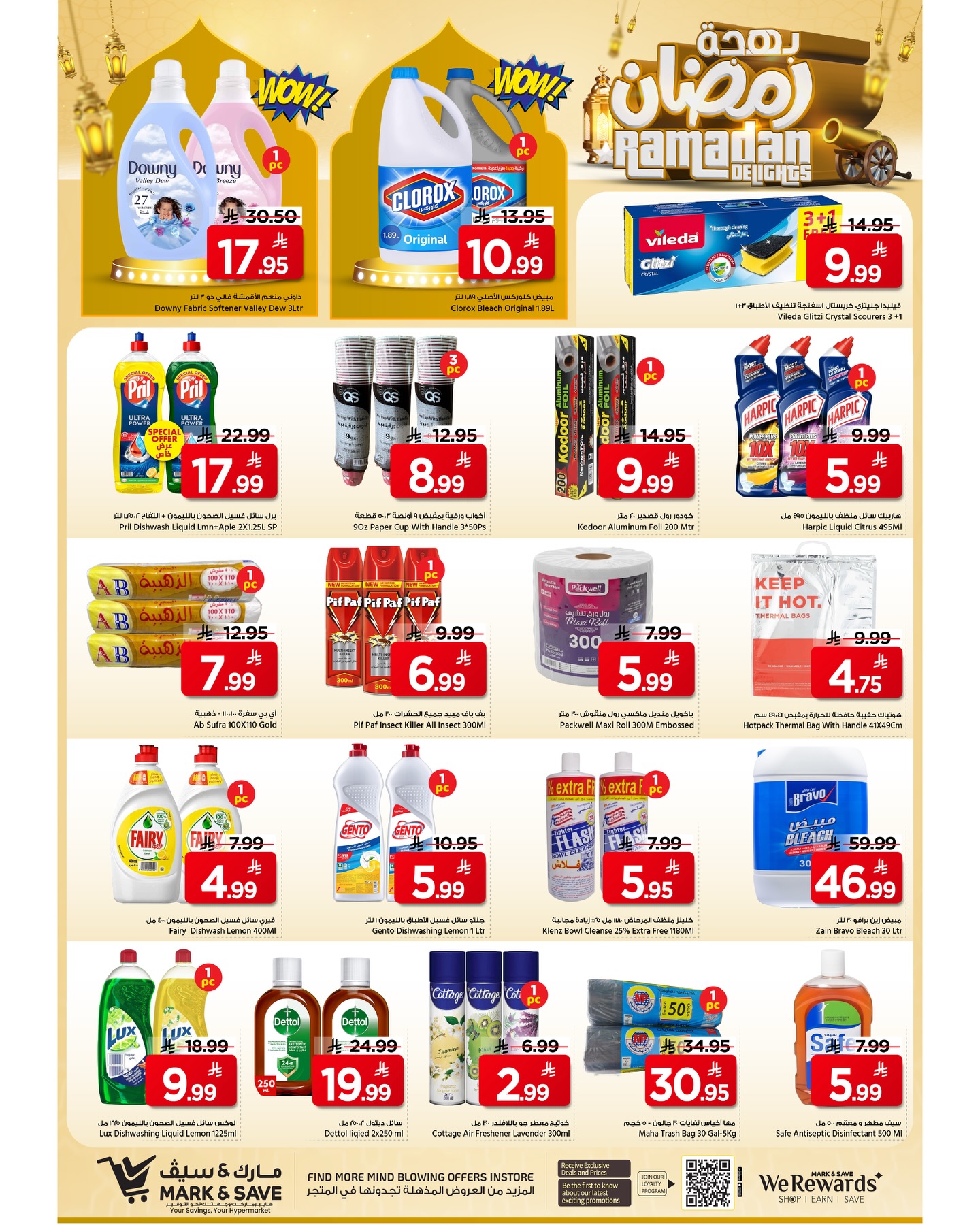 عروض مارك اند سيف  الأحساء  من 4 حتى 10 فبراير 2026 عروض بهجة رمضان