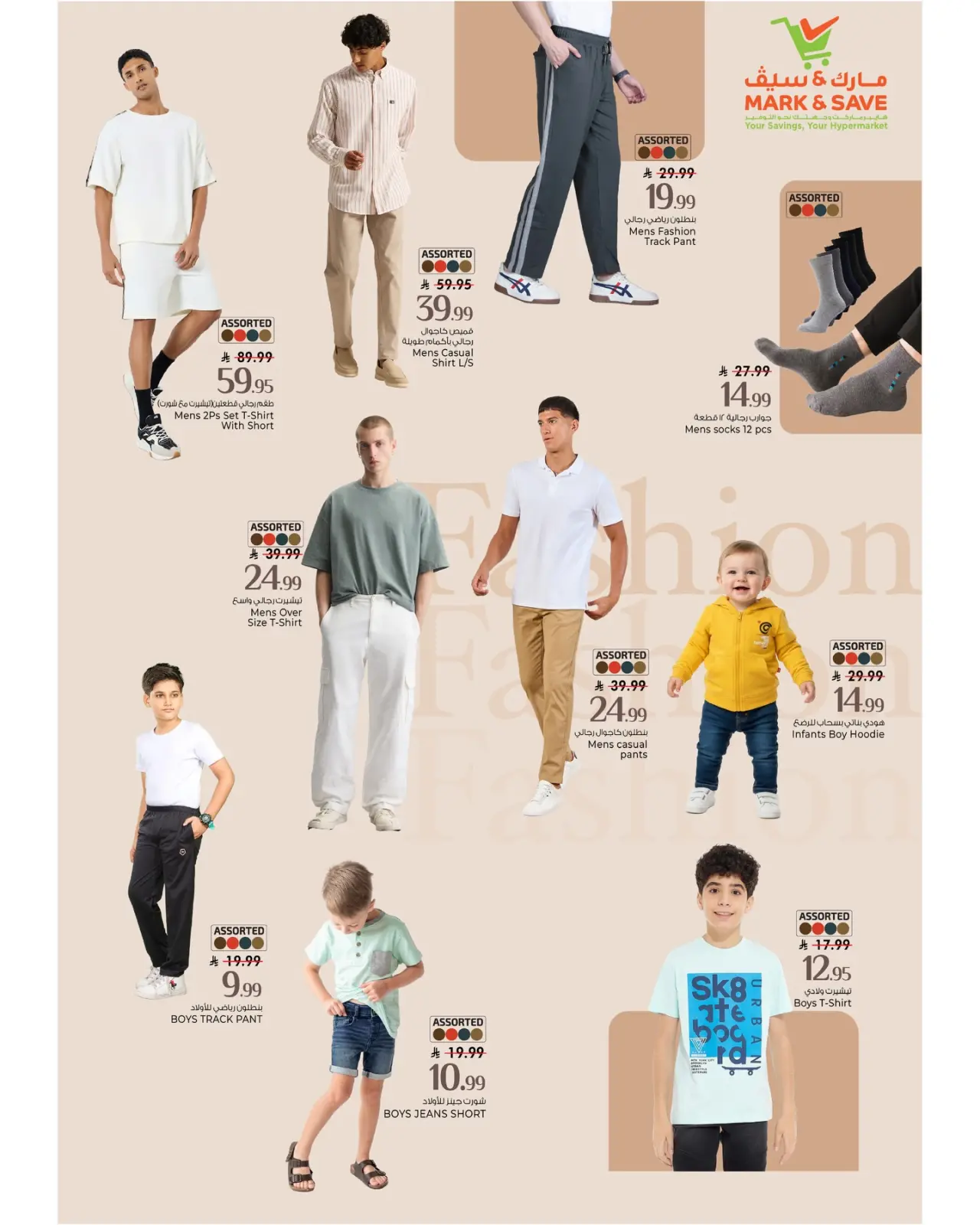 Page 3 dans Offres spéciales Ramadan Joy chez Mark & Save Arabie Saoudite