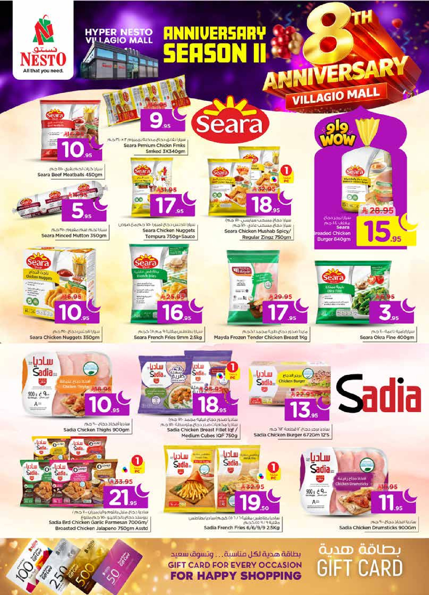 عروض نستو  فيلاجيو مول البطحاء  من 4 حتى 10 فبراير 2026 عروض الذكرى السنوية
