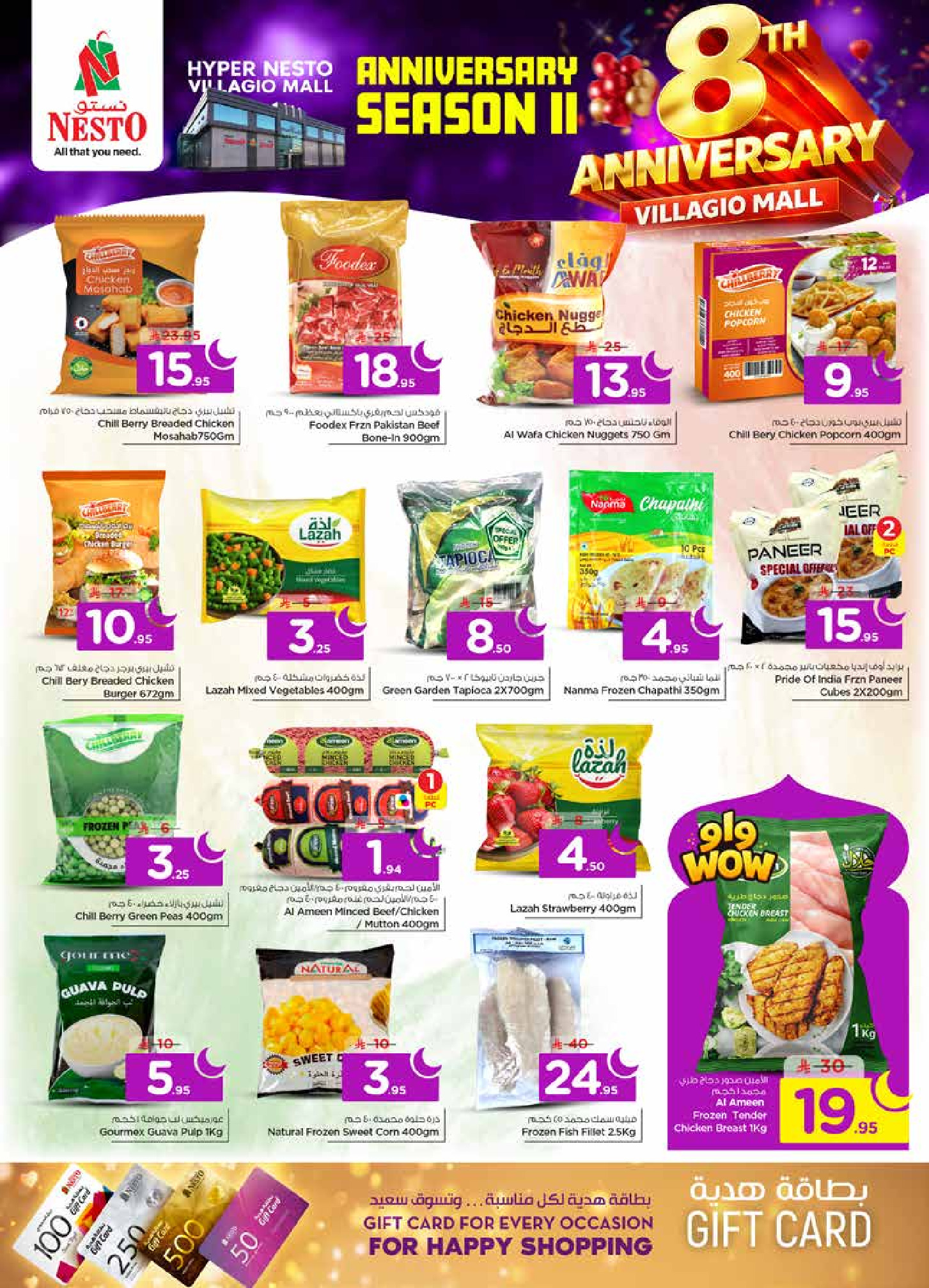 عروض نستو  فيلاجيو مول البطحاء  من 4 حتى 10 فبراير 2026 عروض الذكرى السنوية
