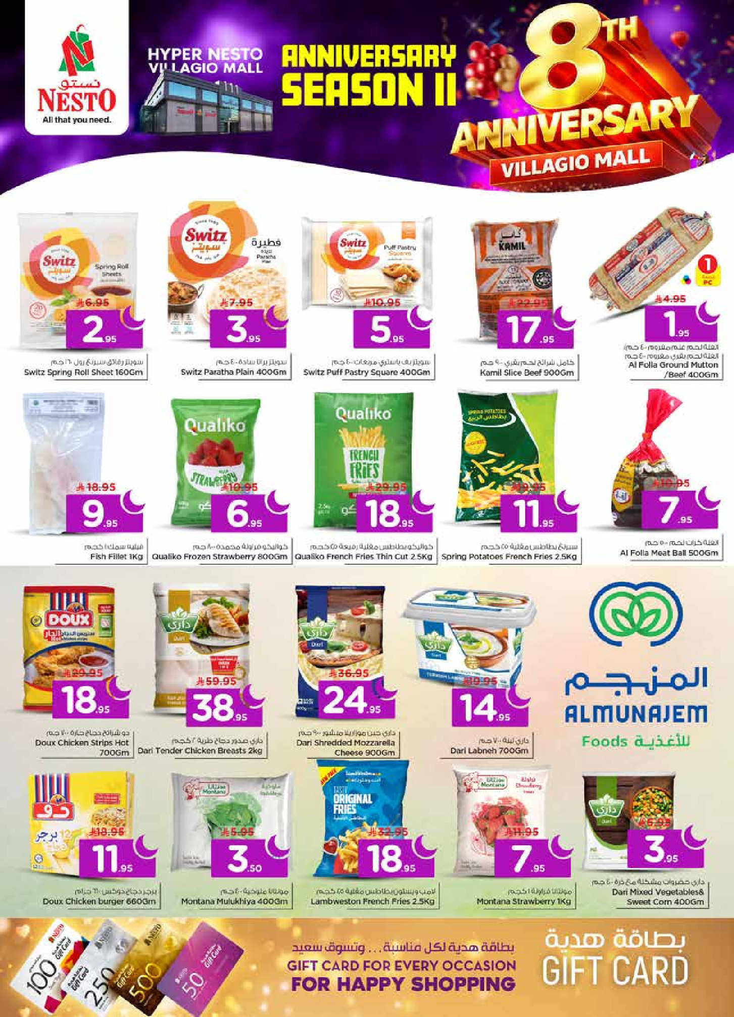 عروض نستو  فيلاجيو مول البطحاء  من 4 حتى 10 فبراير 2026 عروض الذكرى السنوية