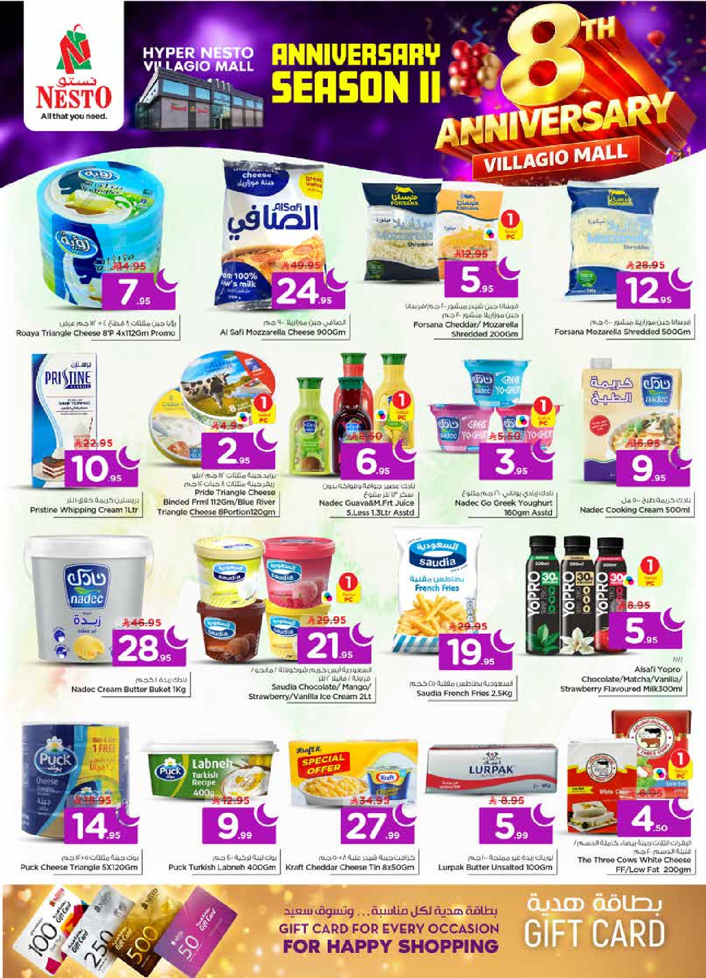 عروض نستو  فيلاجيو مول البطحاء  من 4 حتى 10 فبراير 2026 عروض الذكرى السنوية