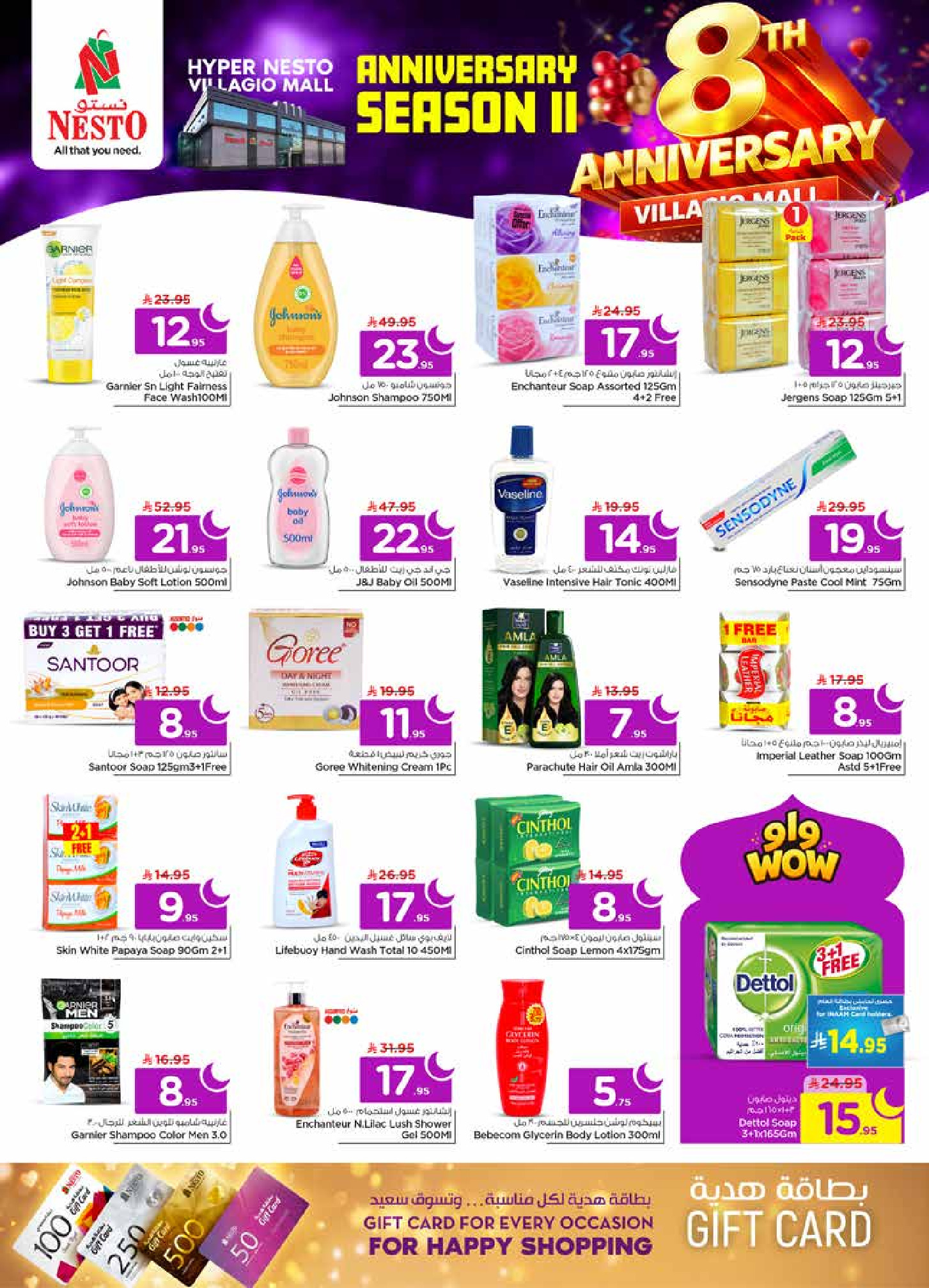 عروض نستو  فيلاجيو مول البطحاء  من 4 حتى 10 فبراير 2026 عروض الذكرى السنوية