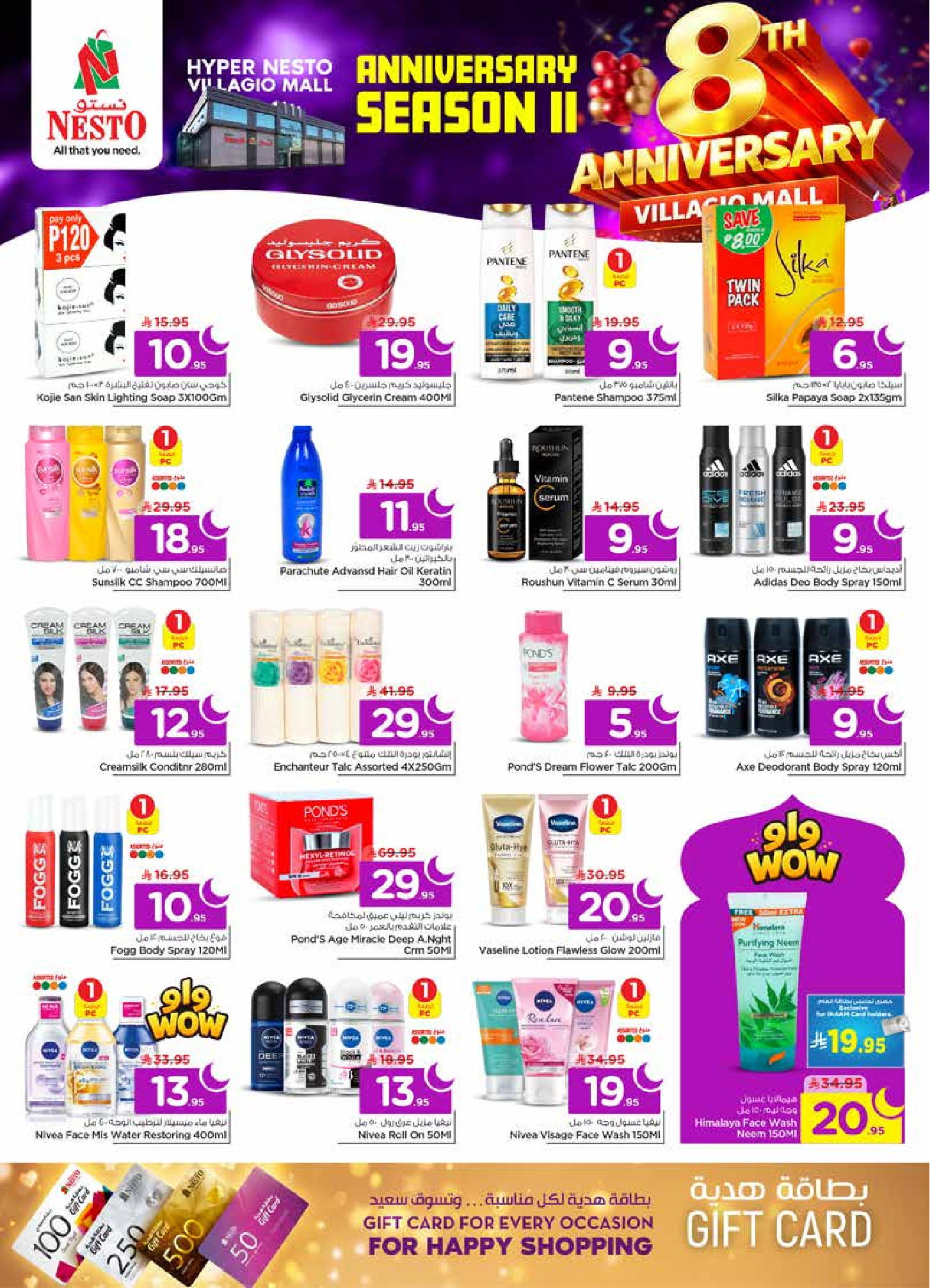 عروض نستو  فيلاجيو مول البطحاء  من 4 حتى 10 فبراير 2026 عروض الذكرى السنوية