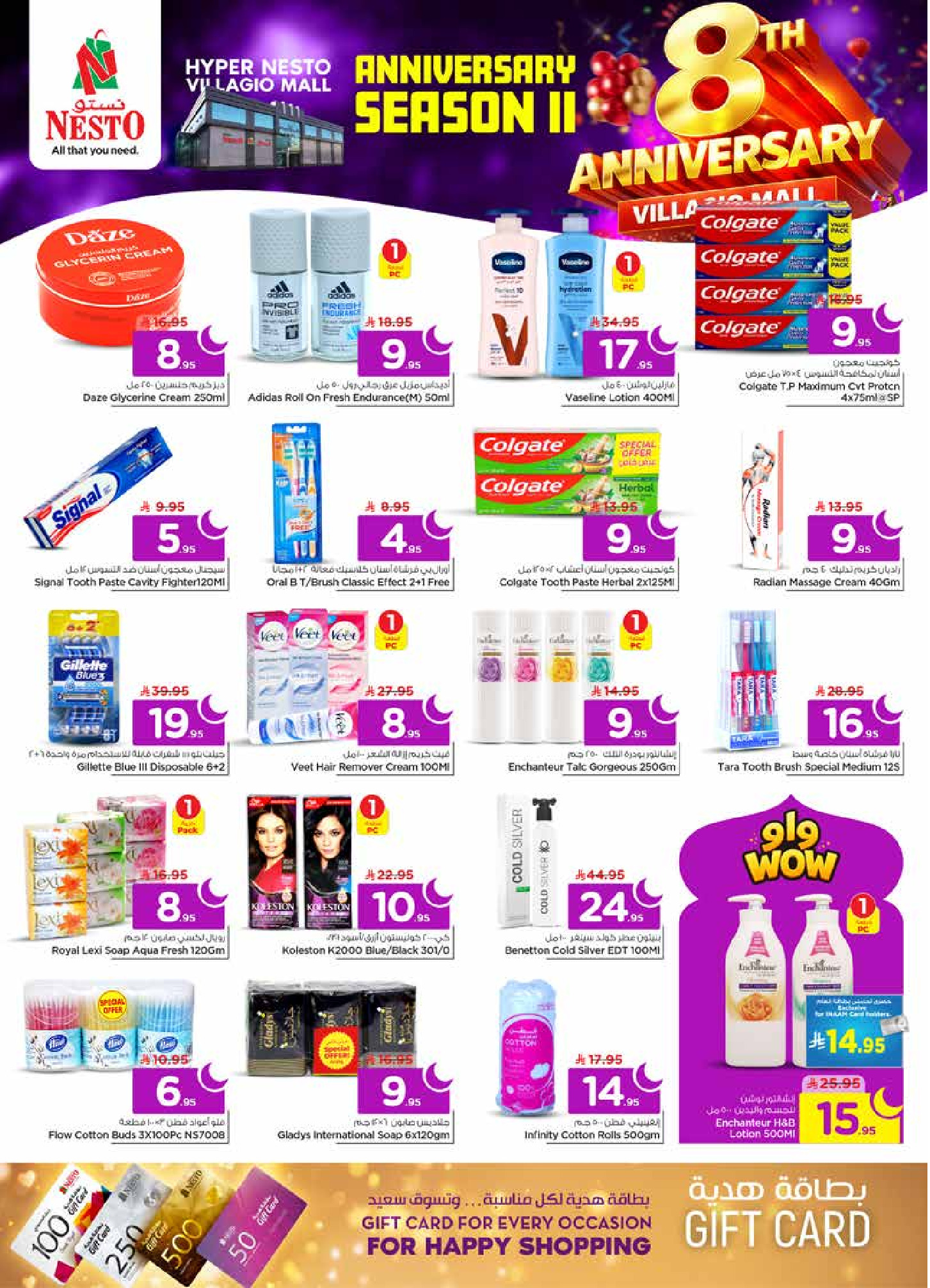 عروض نستو  فيلاجيو مول البطحاء  من 4 حتى 10 فبراير 2026 عروض الذكرى السنوية
