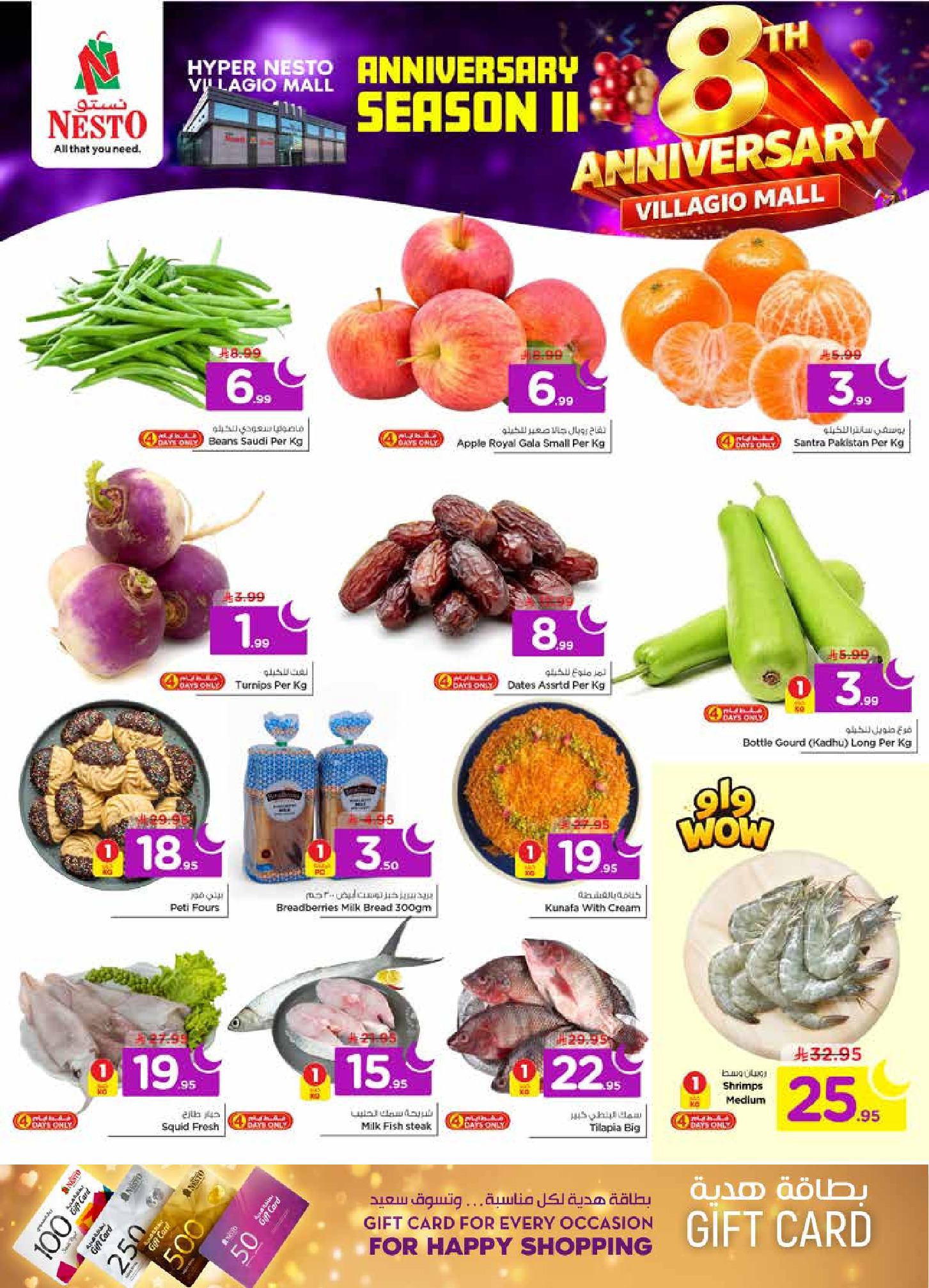 عروض نستو  فيلاجيو مول البطحاء  من 4 حتى 10 فبراير 2026 عروض الذكرى السنوية