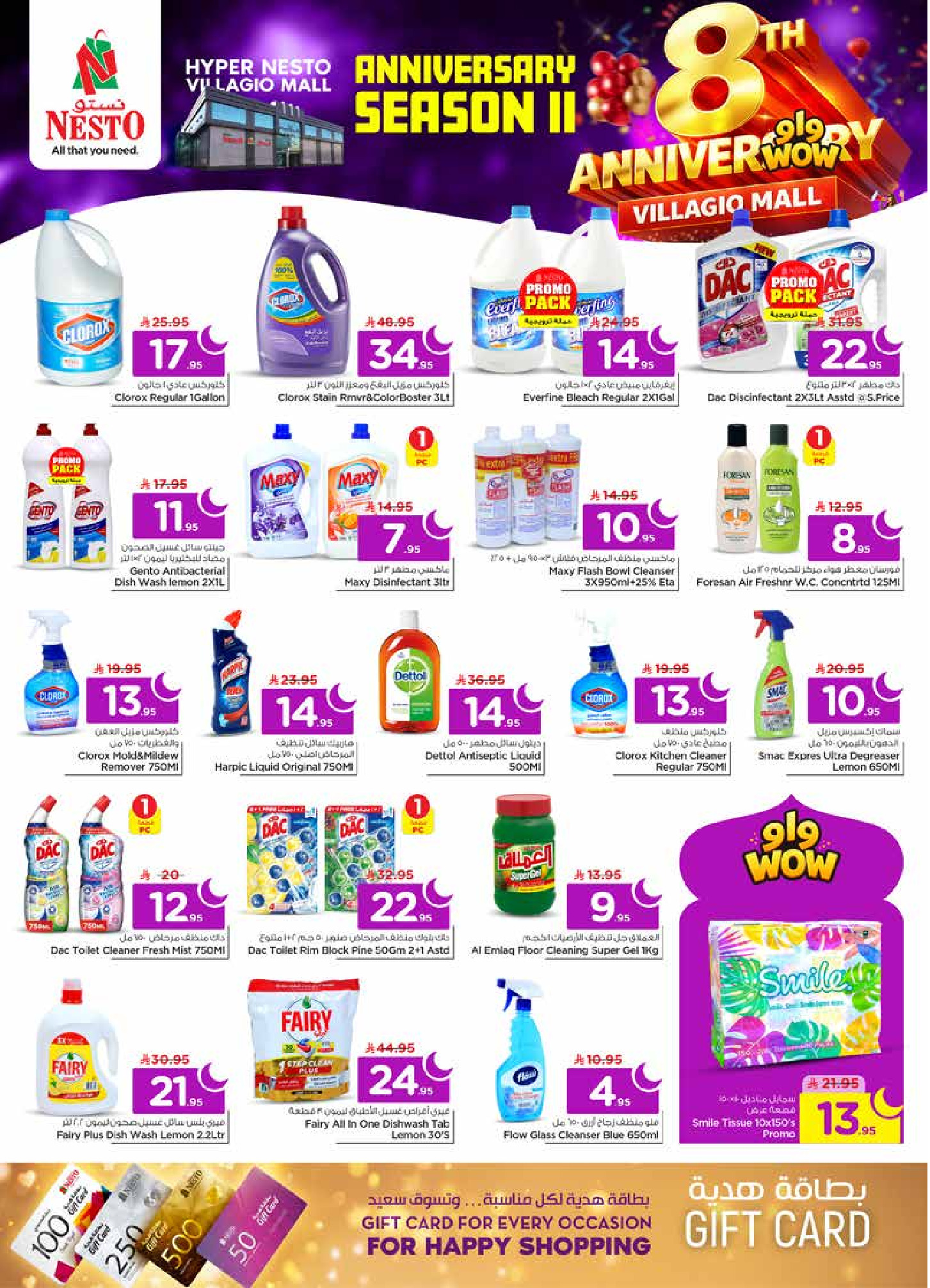 عروض نستو  فيلاجيو مول البطحاء  من 4 حتى 10 فبراير 2026 عروض الذكرى السنوية