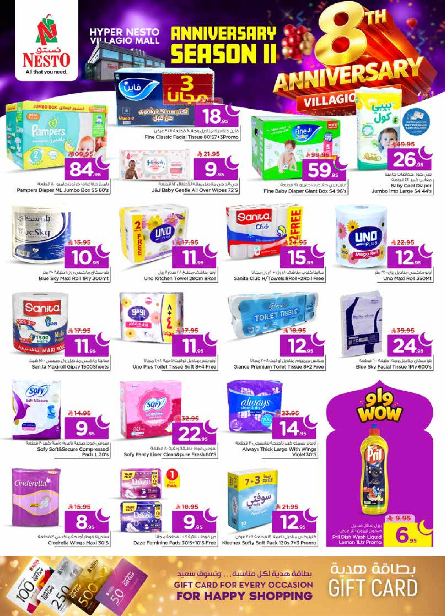 عروض نستو  فيلاجيو مول البطحاء  من 4 حتى 10 فبراير 2026 عروض الذكرى السنوية