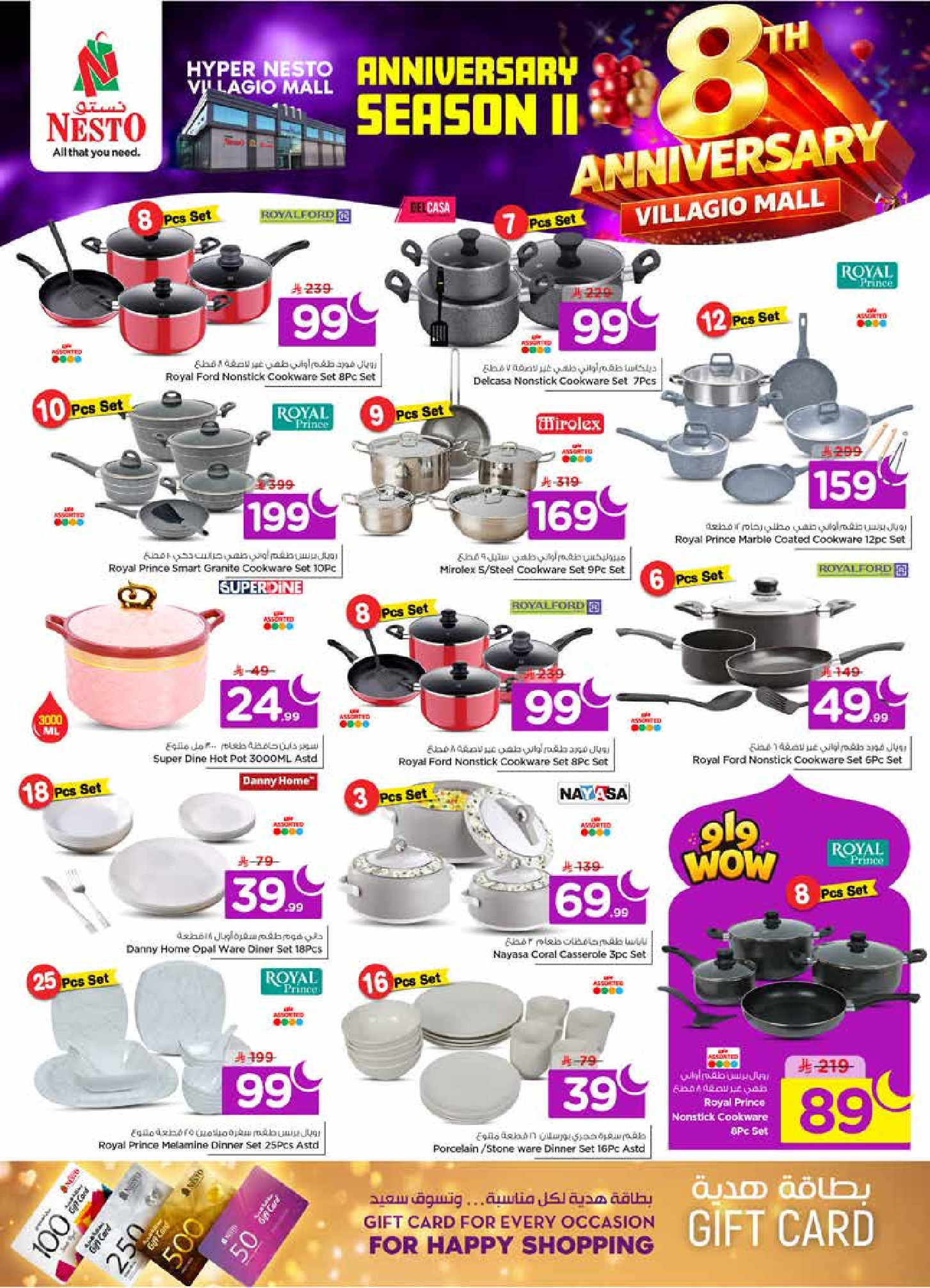 عروض نستو  فيلاجيو مول البطحاء  من 4 حتى 10 فبراير 2026 عروض الذكرى السنوية