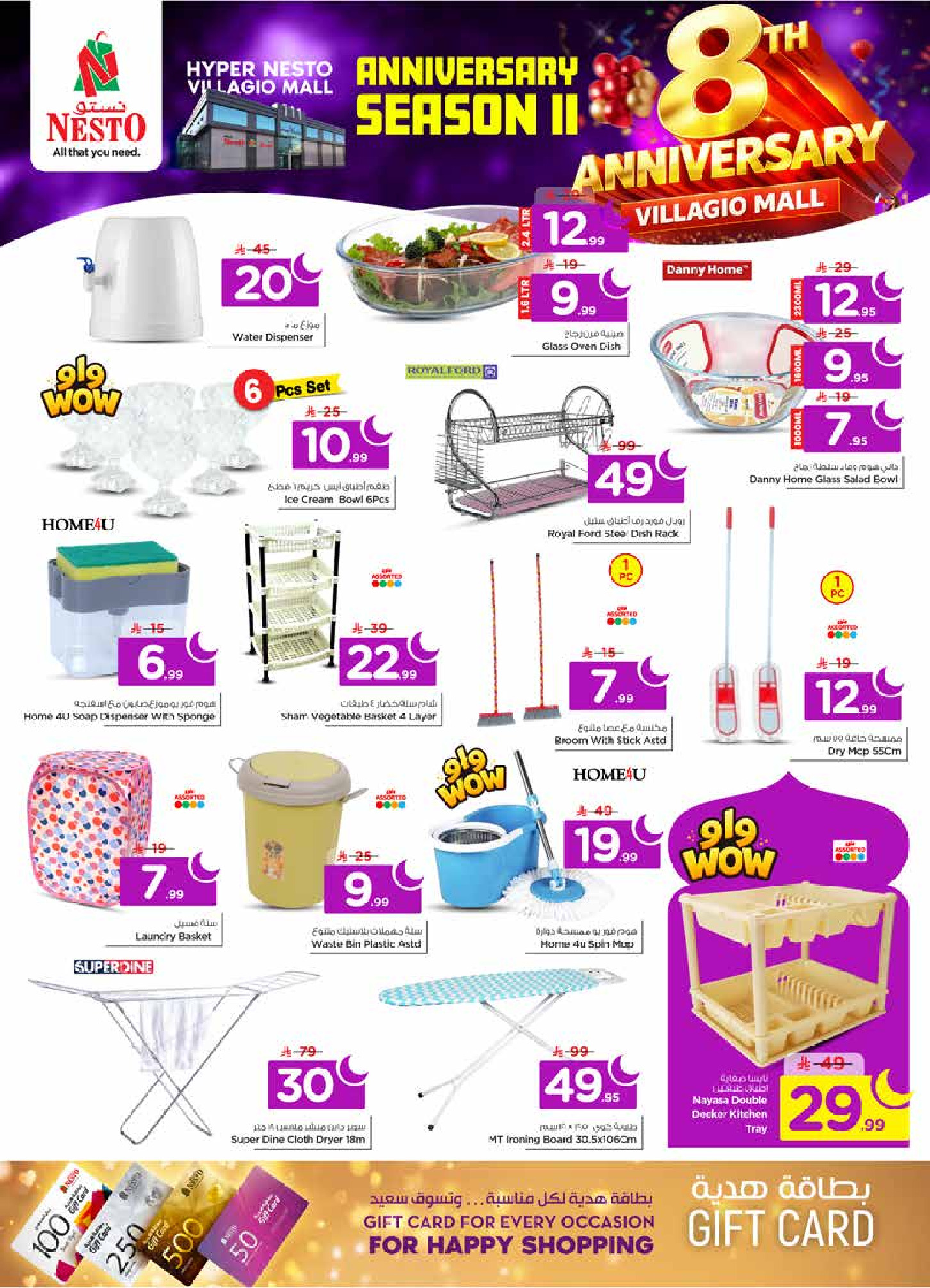 عروض نستو  فيلاجيو مول البطحاء  من 4 حتى 10 فبراير 2026 عروض الذكرى السنوية