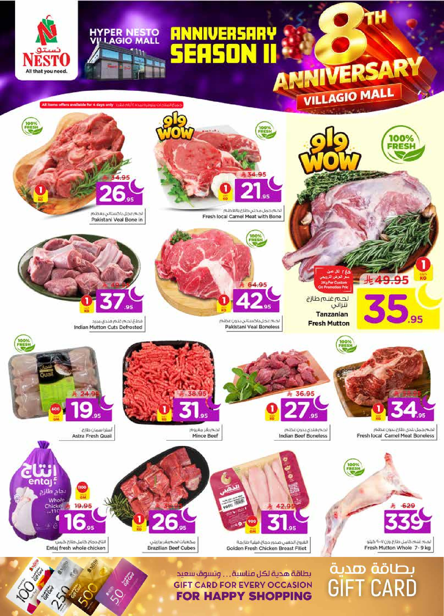 عروض نستو  فيلاجيو مول البطحاء  من 4 حتى 10 فبراير 2026 عروض الذكرى السنوية