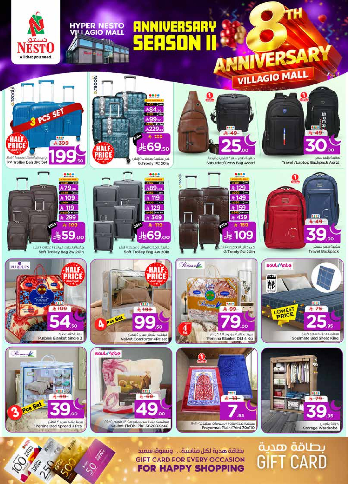 عروض نستو  فيلاجيو مول البطحاء  من 4 حتى 10 فبراير 2026 عروض الذكرى السنوية