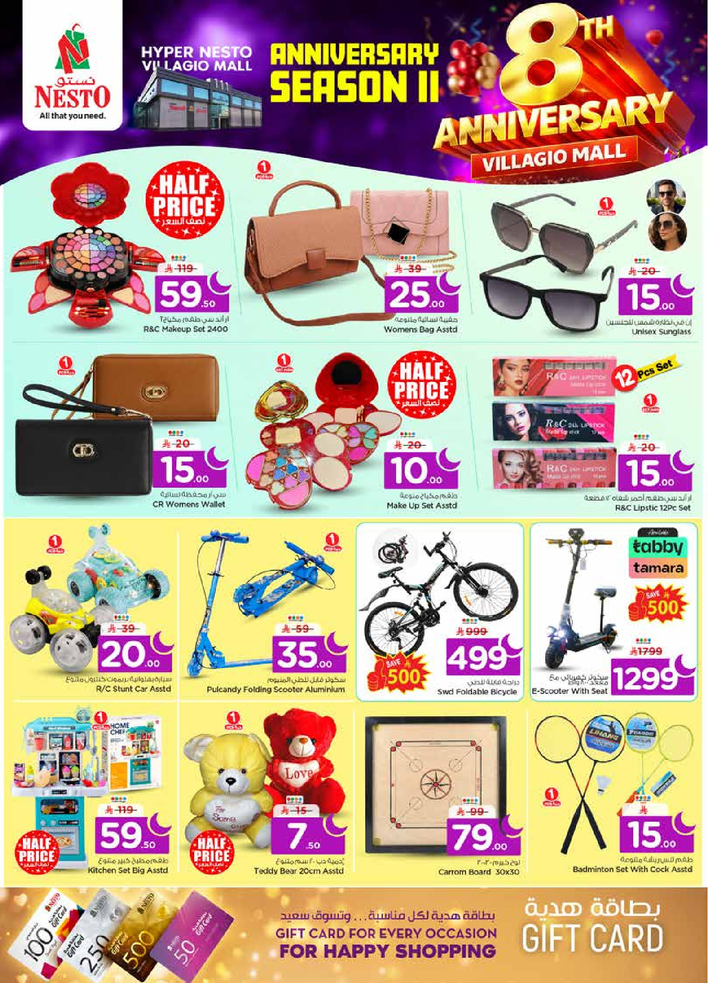 عروض نستو  فيلاجيو مول البطحاء  من 4 حتى 10 فبراير 2026 عروض الذكرى السنوية