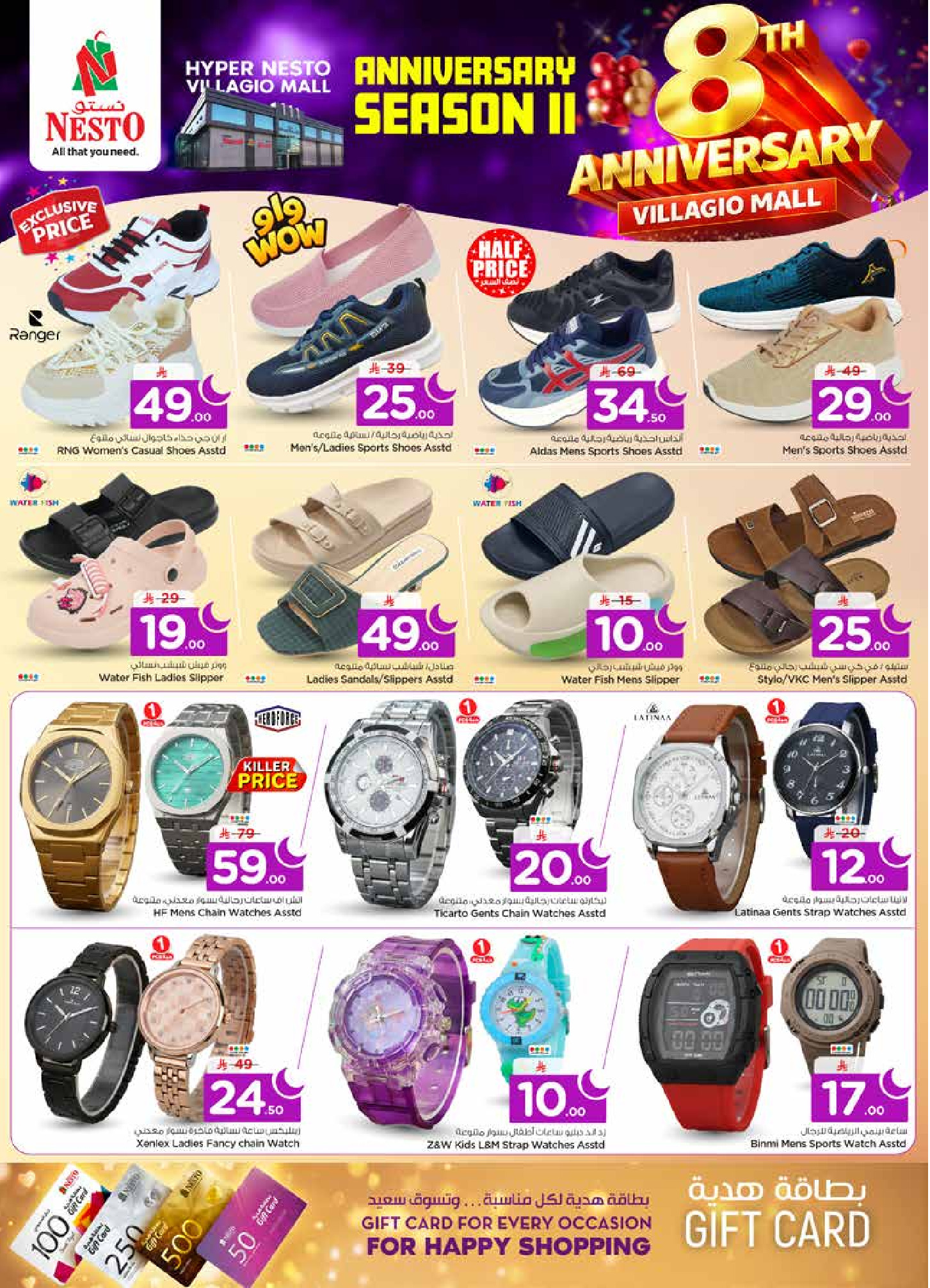 عروض نستو  فيلاجيو مول البطحاء  من 4 حتى 10 فبراير 2026 عروض الذكرى السنوية