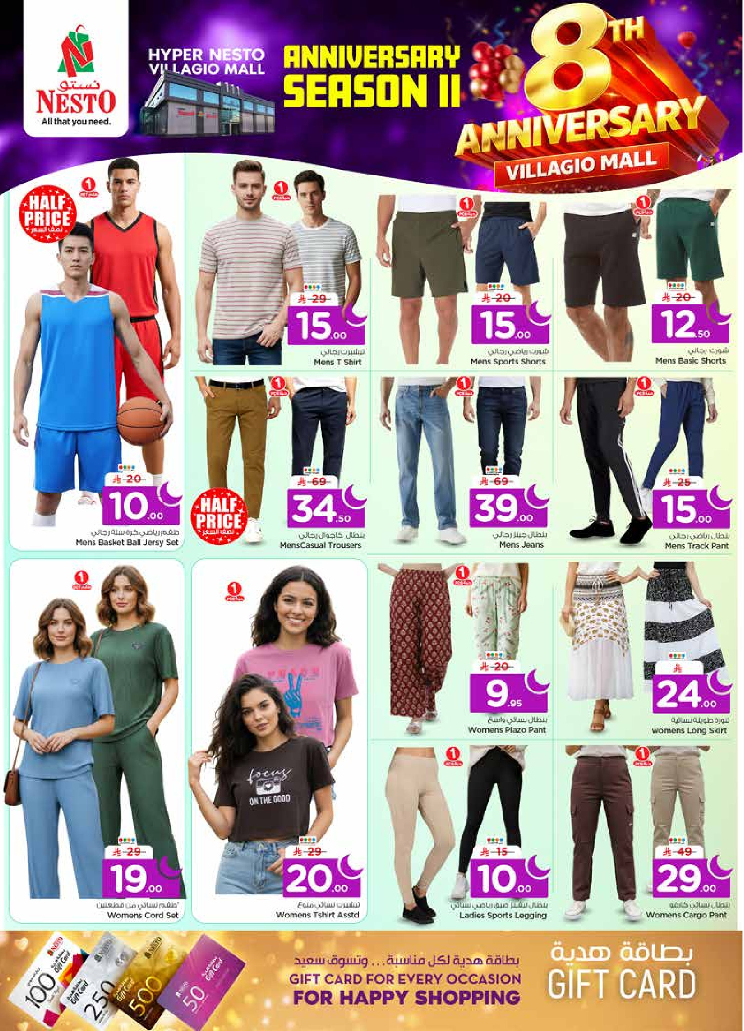 عروض نستو  فيلاجيو مول البطحاء  من 4 حتى 10 فبراير 2026 عروض الذكرى السنوية