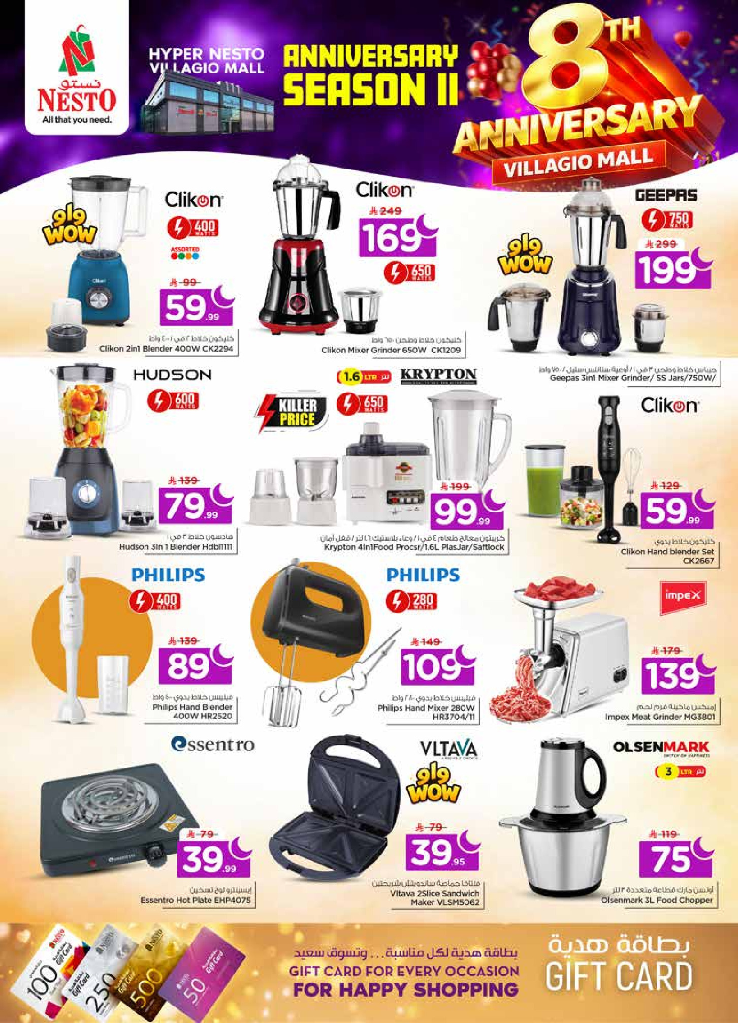 عروض نستو  فيلاجيو مول البطحاء  من 4 حتى 10 فبراير 2026 عروض الذكرى السنوية