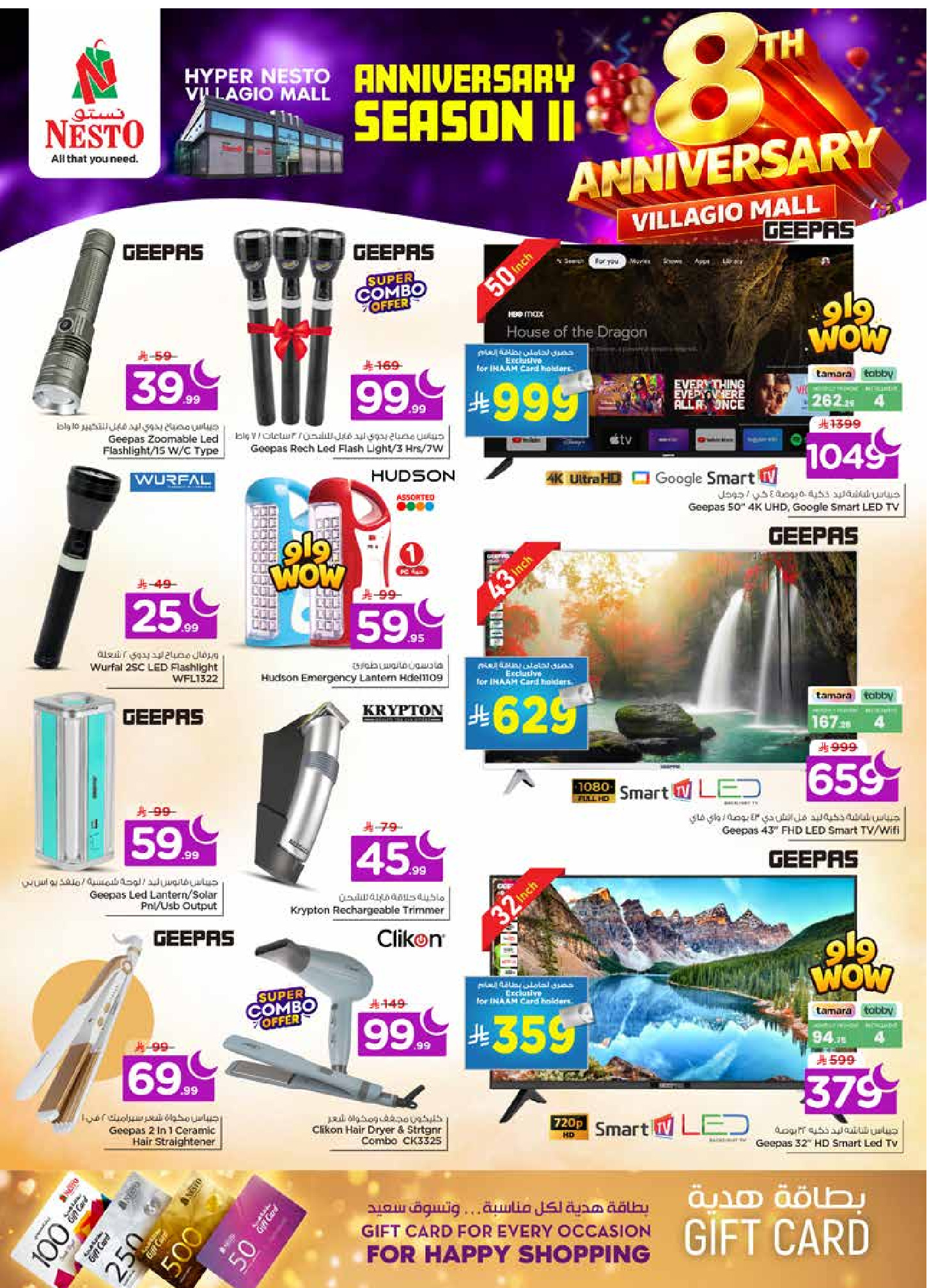 عروض نستو  فيلاجيو مول البطحاء  من 4 حتى 10 فبراير 2026 عروض الذكرى السنوية