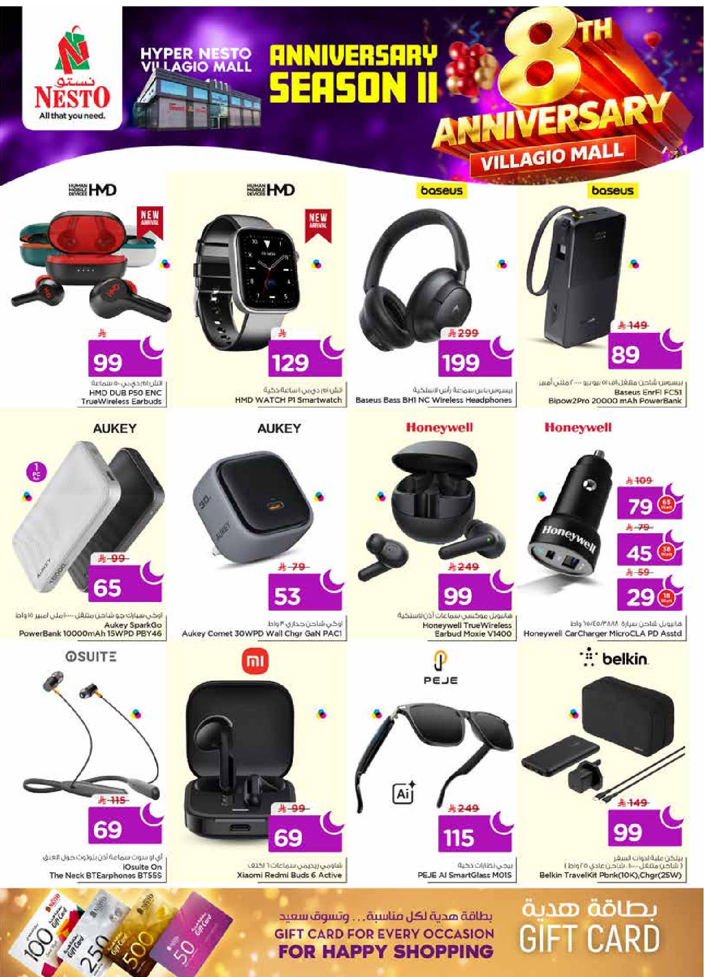 عروض نستو  فيلاجيو مول البطحاء  من 4 حتى 10 فبراير 2026 عروض الذكرى السنوية