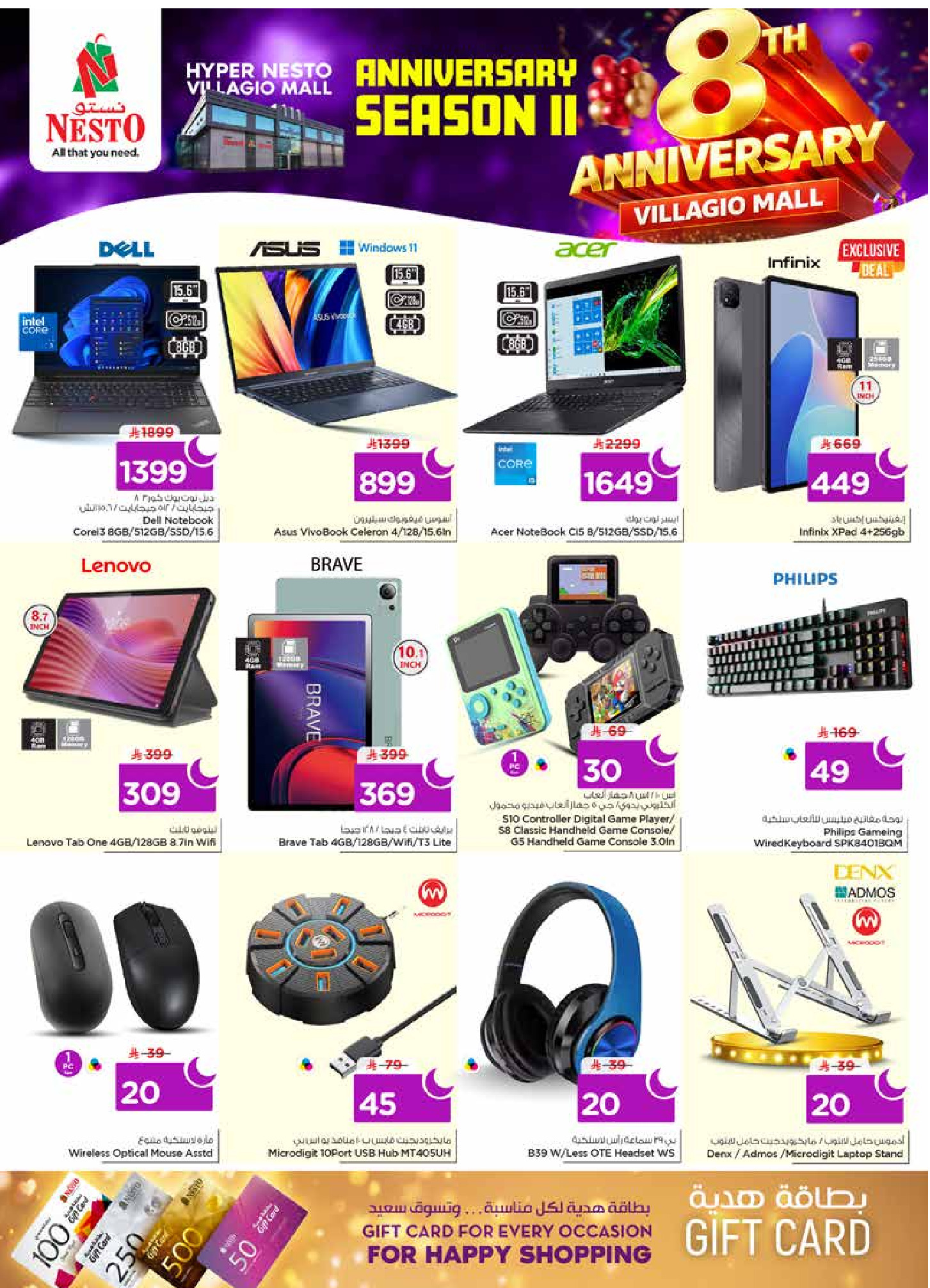 عروض نستو  فيلاجيو مول البطحاء  من 4 حتى 10 فبراير 2026 عروض الذكرى السنوية