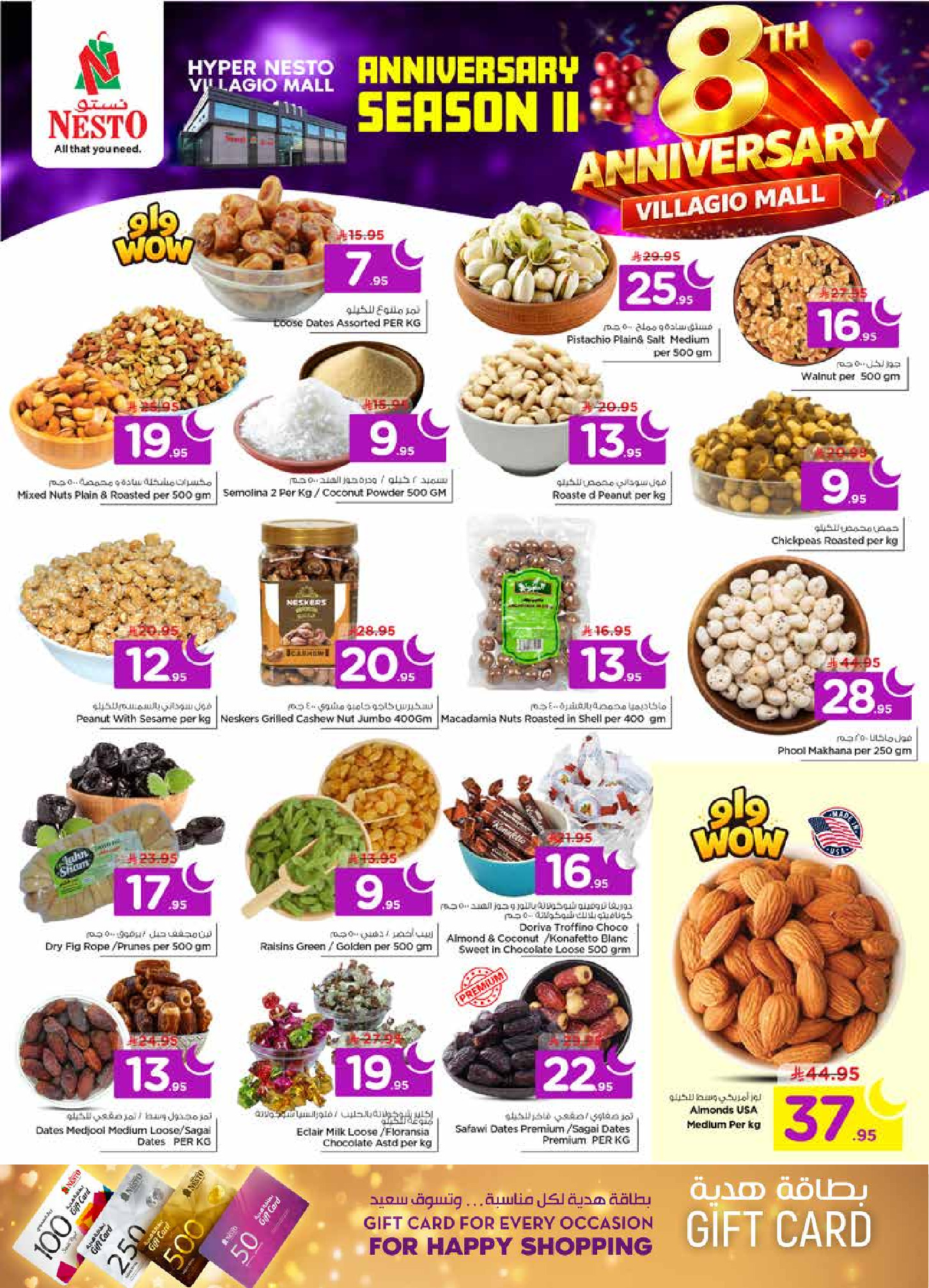 عروض نستو  فيلاجيو مول البطحاء  من 4 حتى 10 فبراير 2026 عروض الذكرى السنوية