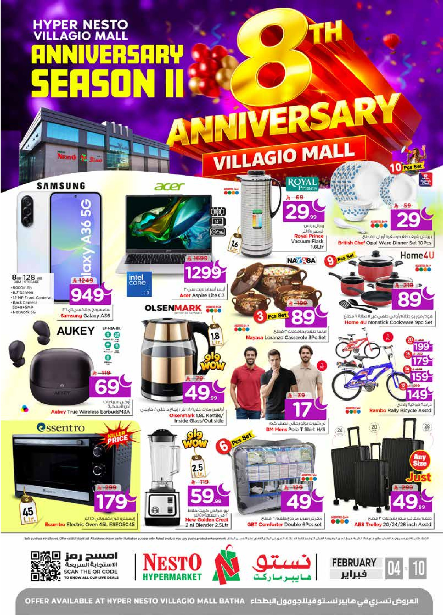 عروض نستو  فيلاجيو مول البطحاء  من 4 حتى 10 فبراير 2026 عروض الذكرى السنوية