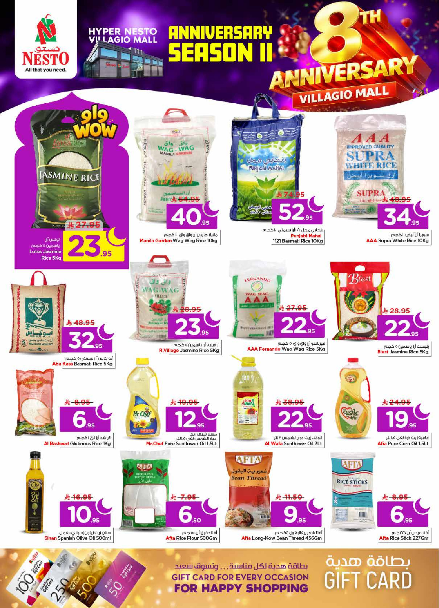 عروض نستو  فيلاجيو مول البطحاء  من 4 حتى 10 فبراير 2026 عروض الذكرى السنوية