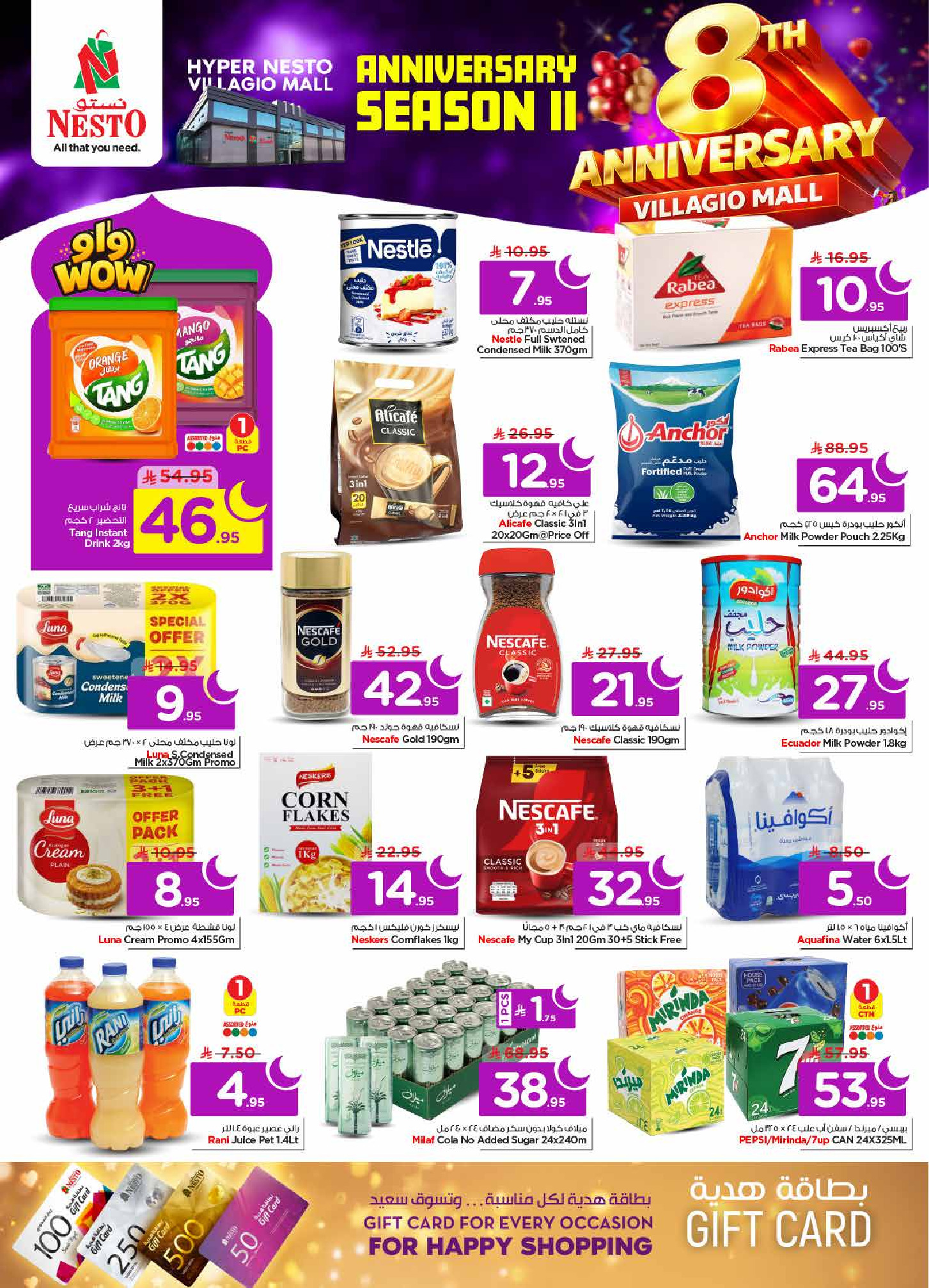 عروض نستو  فيلاجيو مول البطحاء  من 4 حتى 10 فبراير 2026 عروض الذكرى السنوية