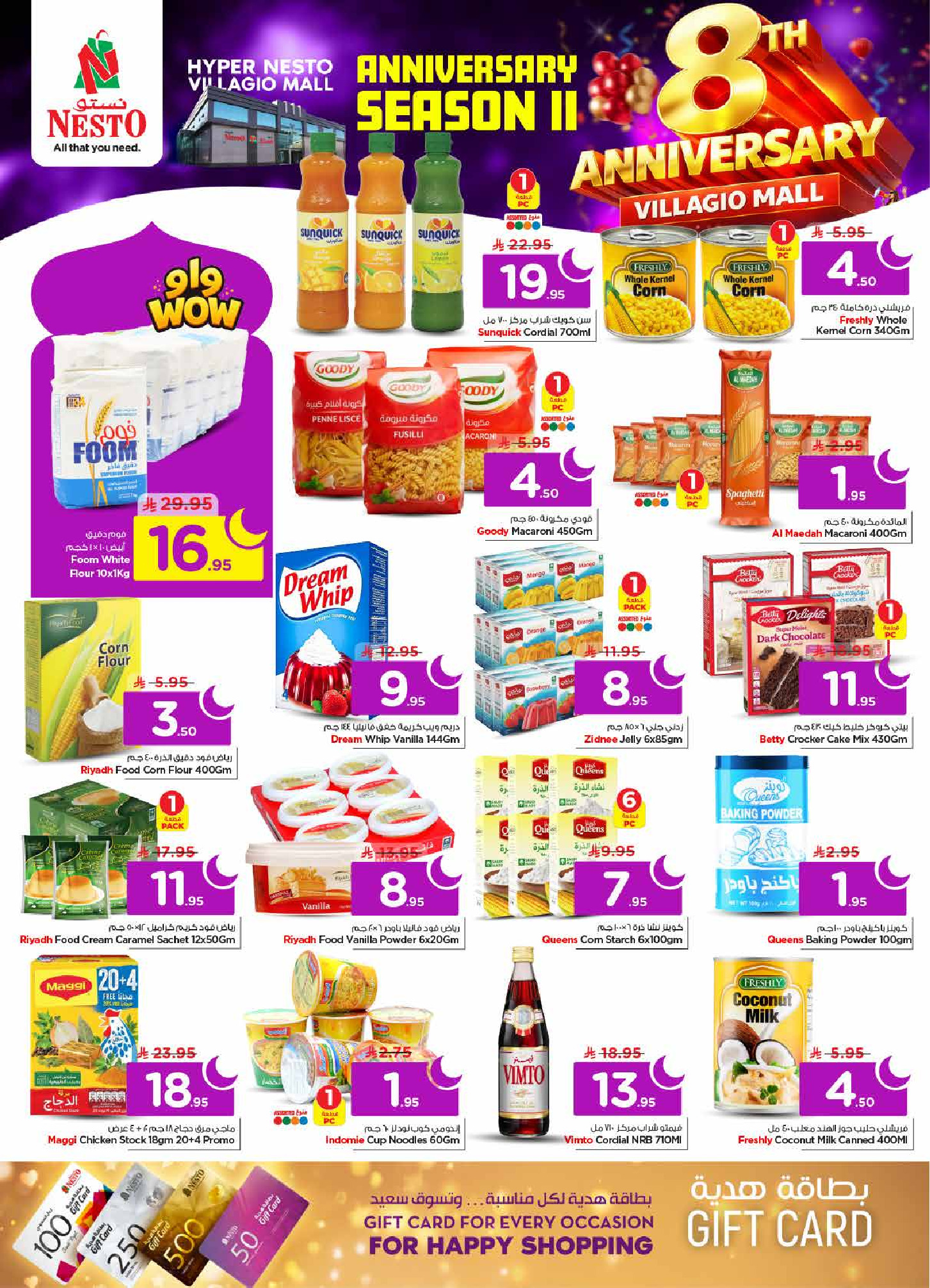 عروض نستو  فيلاجيو مول البطحاء  من 4 حتى 10 فبراير 2026 عروض الذكرى السنوية