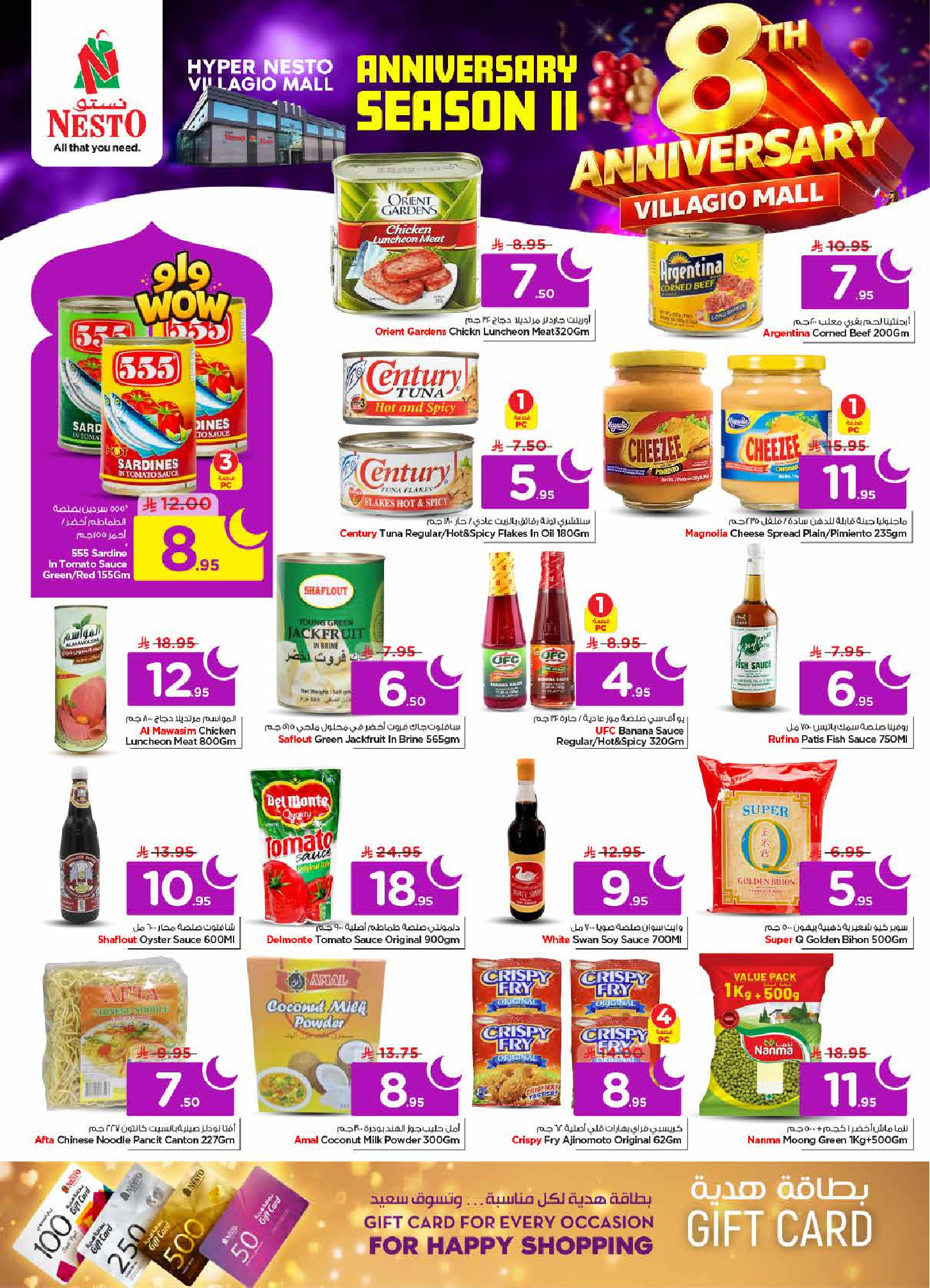 عروض نستو  فيلاجيو مول البطحاء  من 4 حتى 10 فبراير 2026 عروض الذكرى السنوية