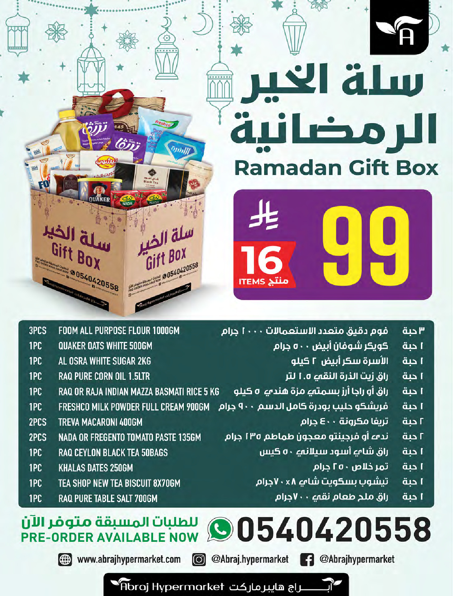 Abraj Hypermarket Saudi Arabia Offers from 4 to 10 February 2026 Ramadan with Lower Prices
