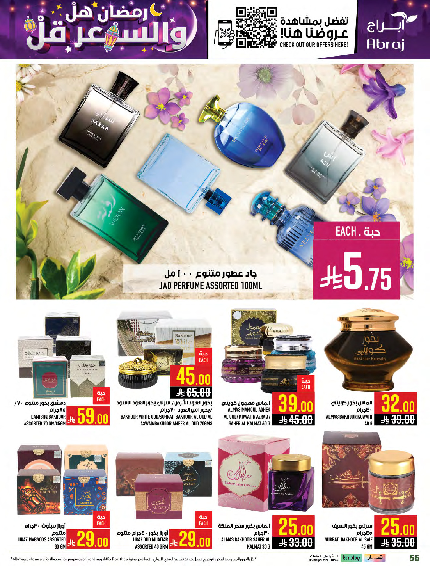Abraj Hypermarket Saudi Arabia Offers from 4 to 10 February 2026 Ramadan with Lower Prices