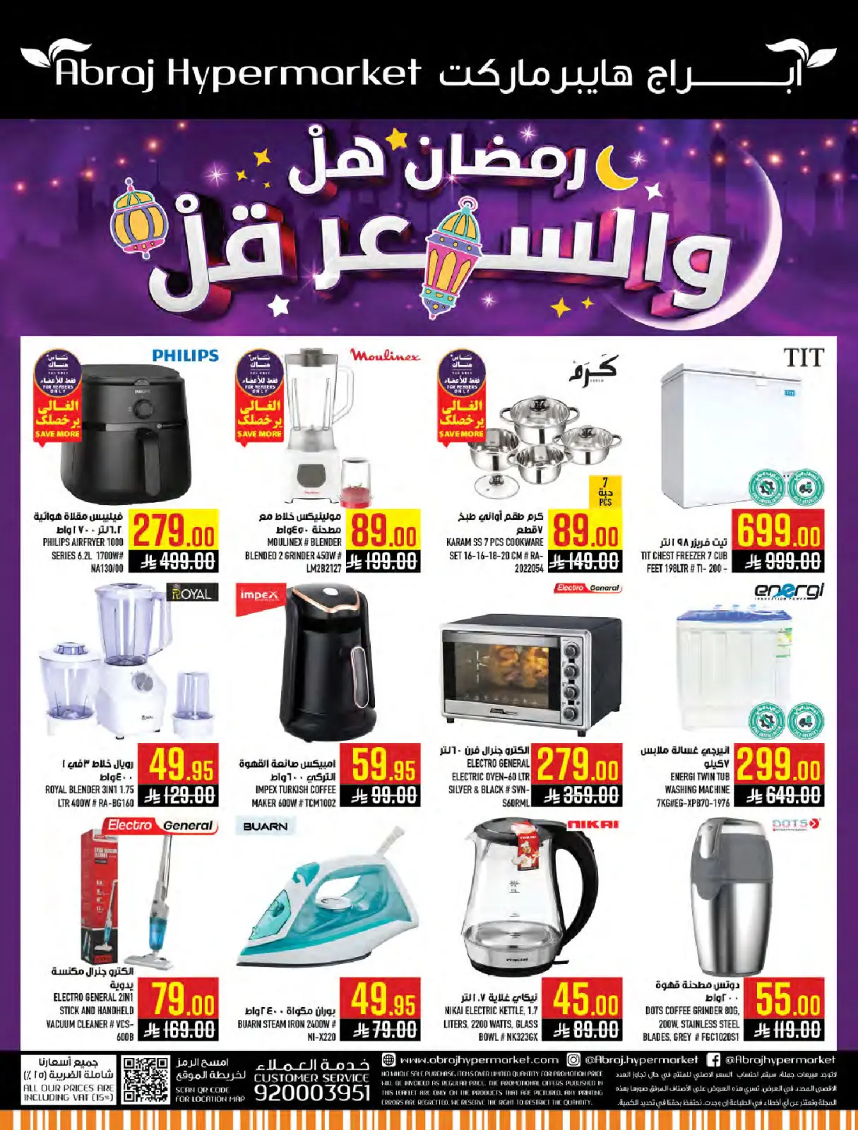 Page 67 dans Ramadan à Prix Réduits chez Hypermarché Abraj Arabie Saoudite