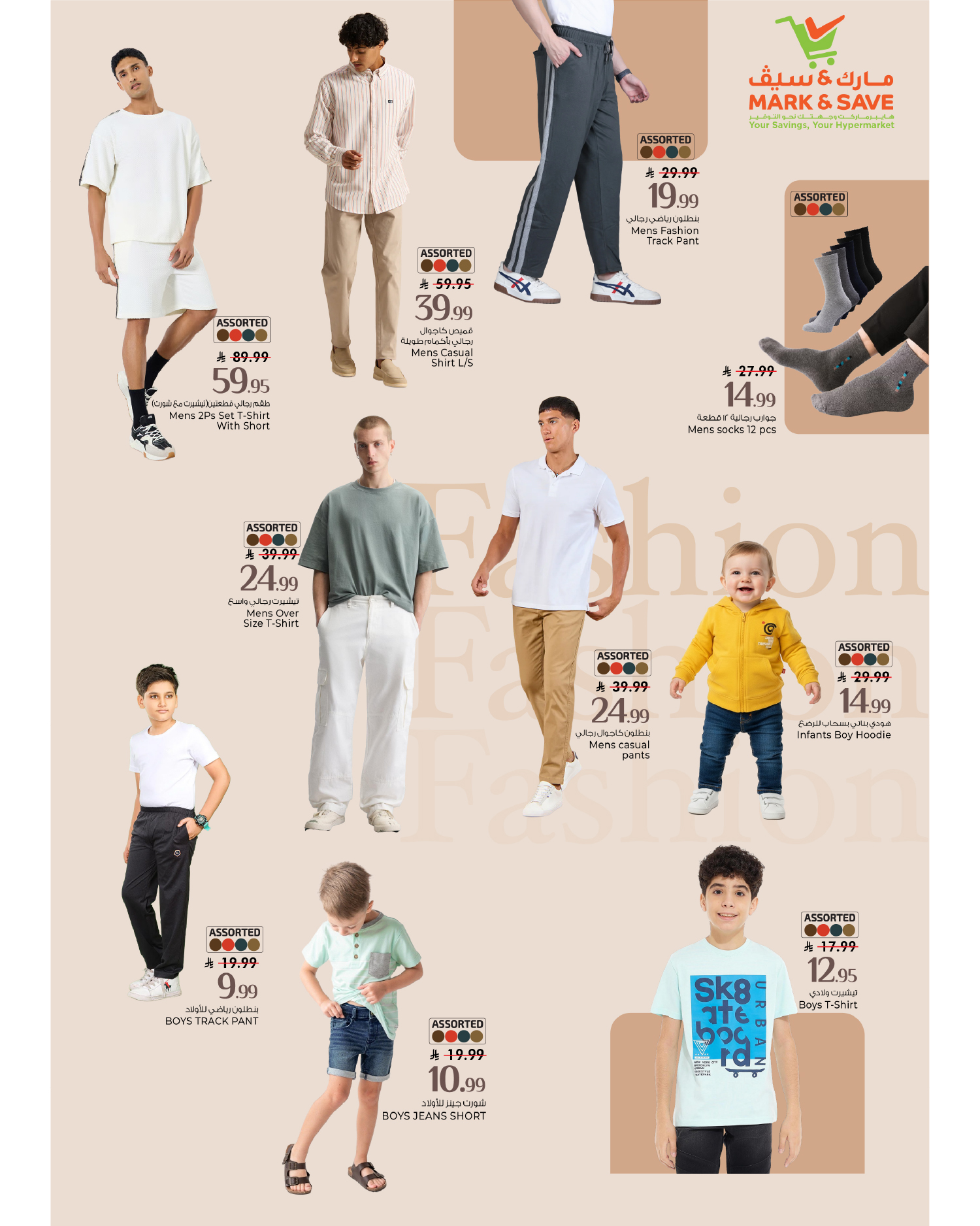 عروض مارك اند سيف  خريص  من 4 حتى 10 فبراير 2026 عروض بهجة رمضان