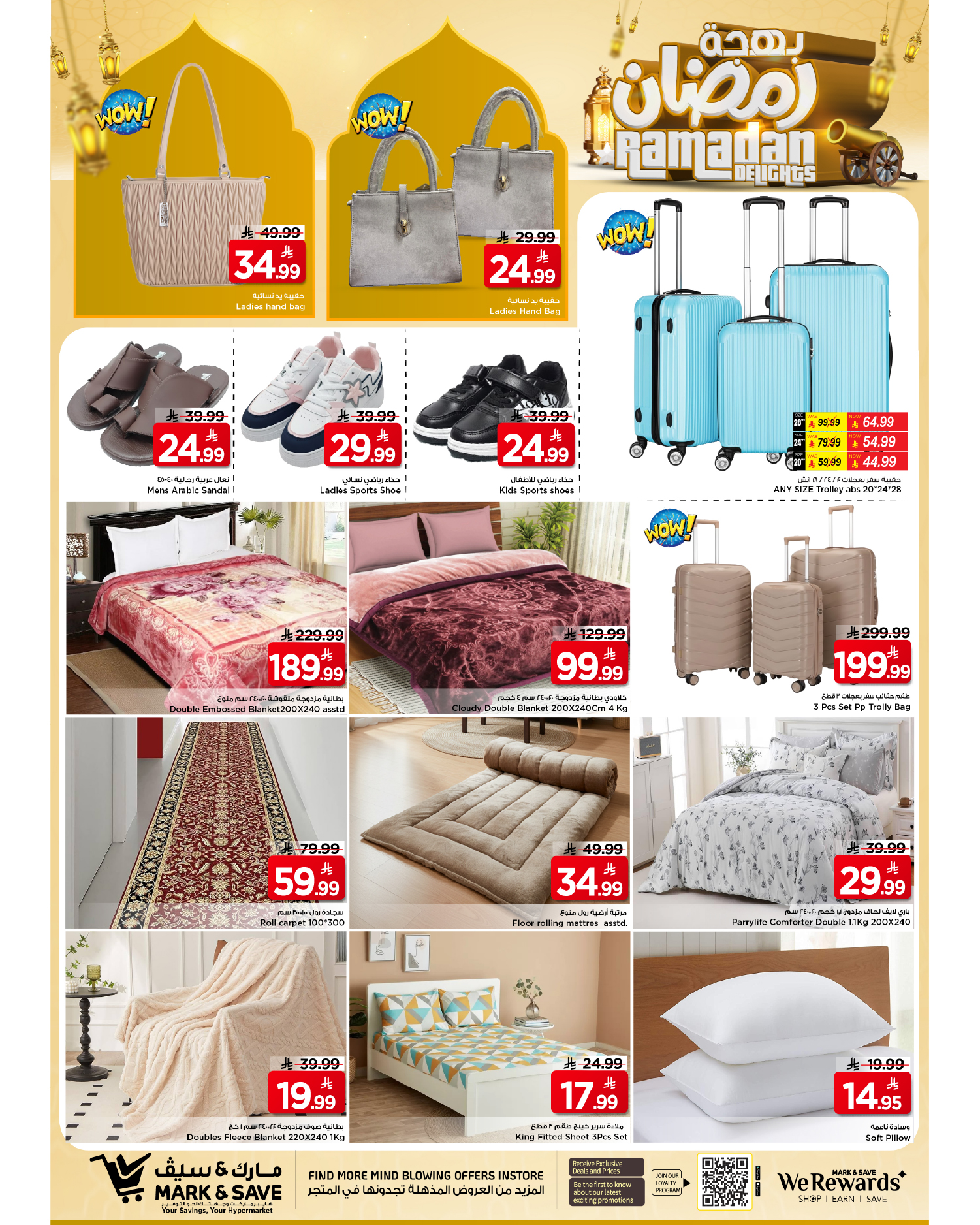 عروض مارك اند سيف  خريص  من 4 حتى 10 فبراير 2026 عروض بهجة رمضان