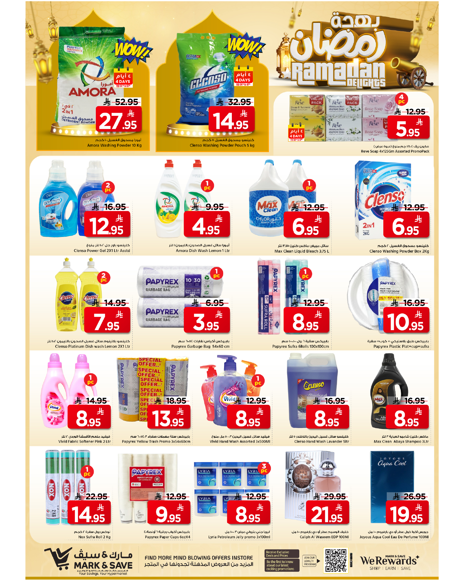 عروض مارك اند سيف  خريص  من 4 حتى 10 فبراير 2026 عروض بهجة رمضان