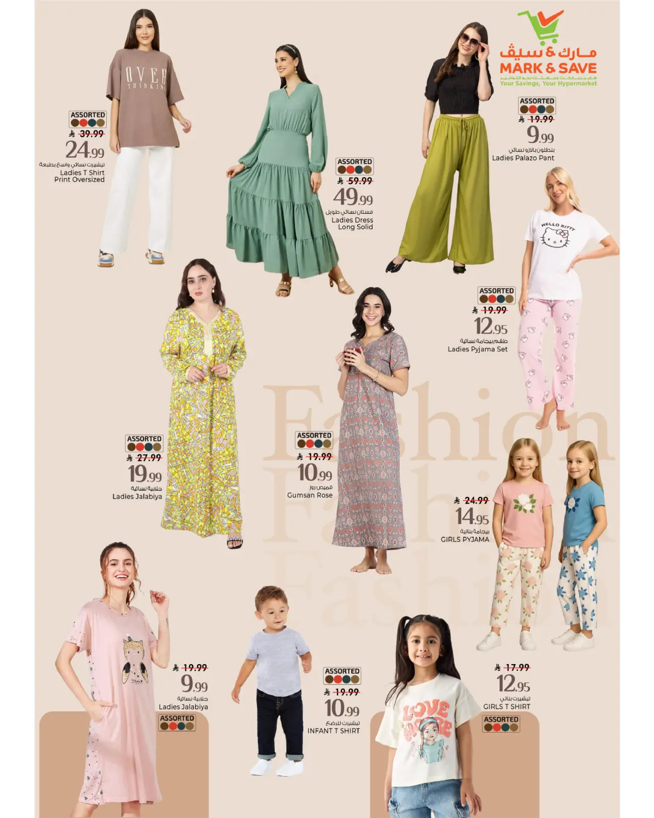 Page 5 dans Offres spéciales Ramadan Joy chez Mark & Save Arabie Saoudite