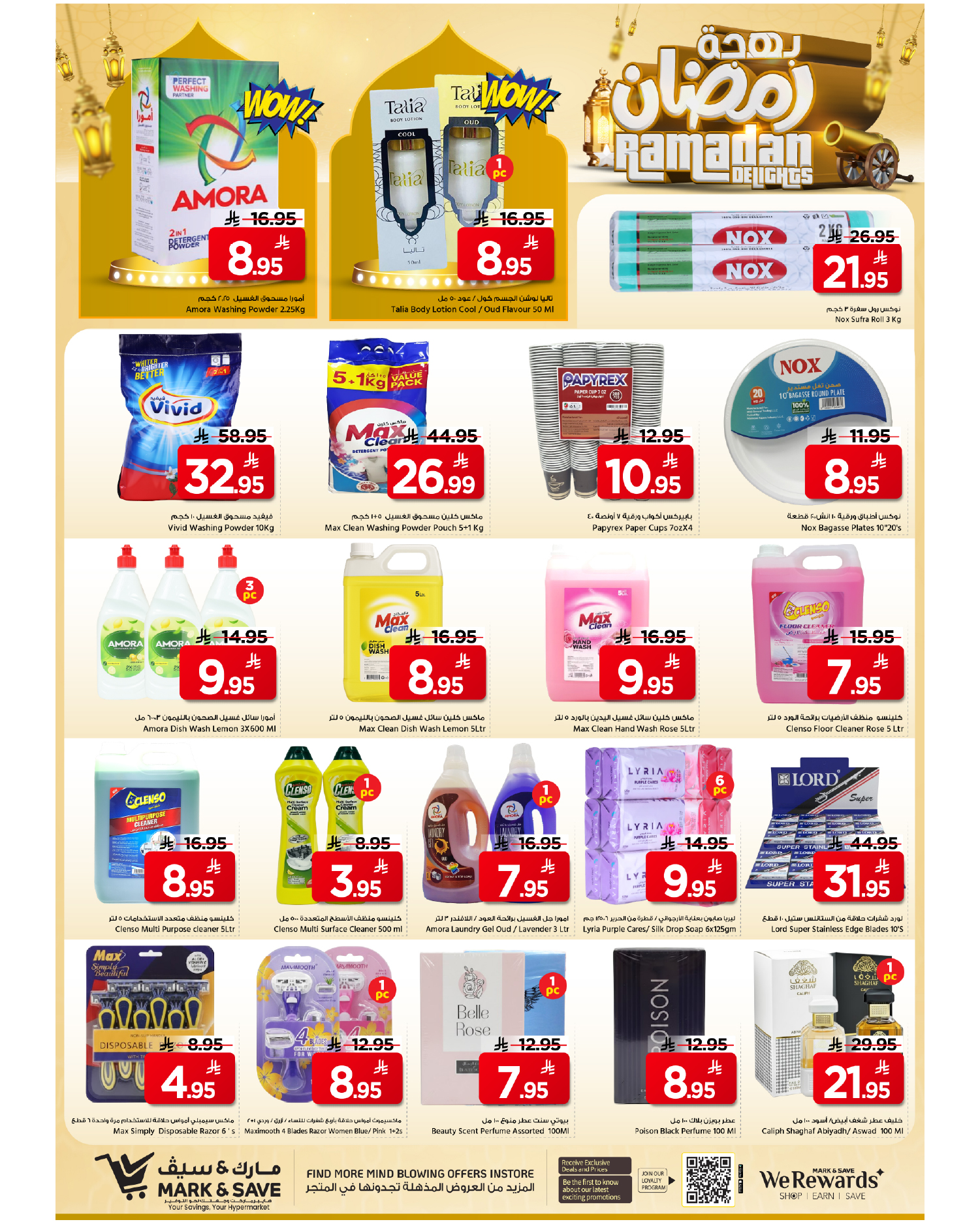 عروض مارك اند سيف  خريص  من 4 حتى 10 فبراير 2026 عروض بهجة رمضان