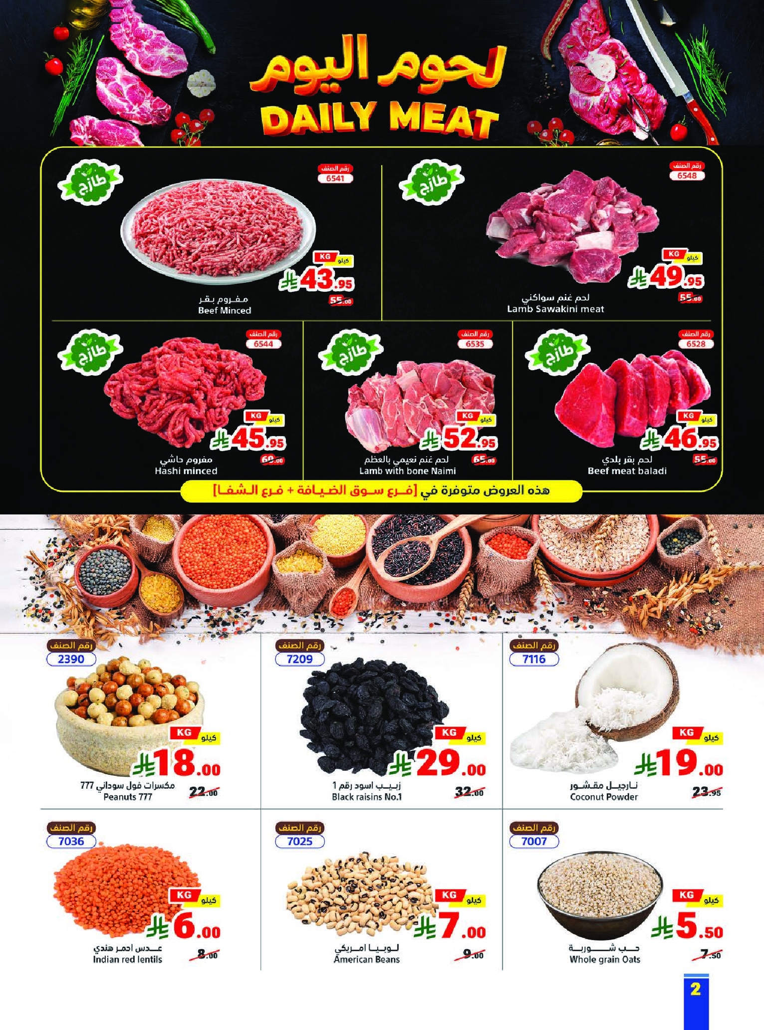 Matajer Saudi Arabia Offers from 1 to 7 February 2026 Ramadan Kareem Offers