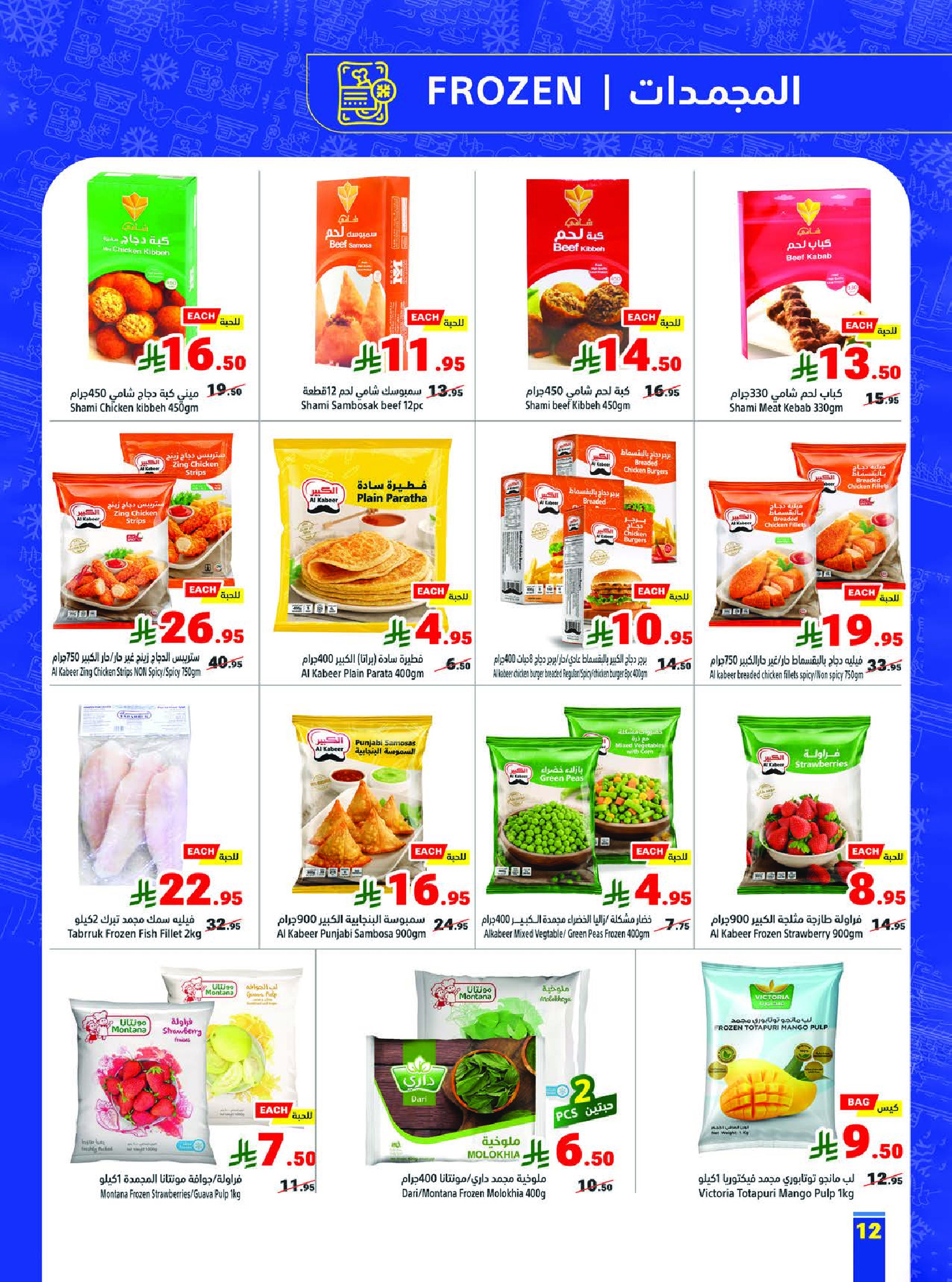 Matajer Saudi Arabia Offers from 1 to 7 February 2026 Ramadan Kareem Offers