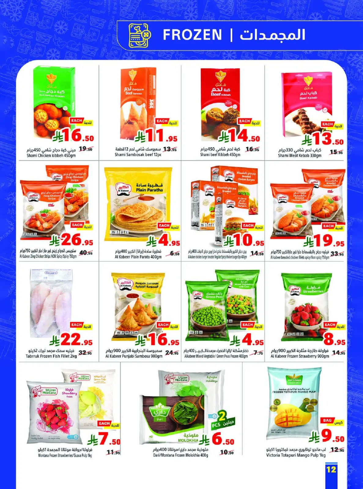 Page 12 dans Offres Ramadan Kareem chez Matajer Arabie Saoudite