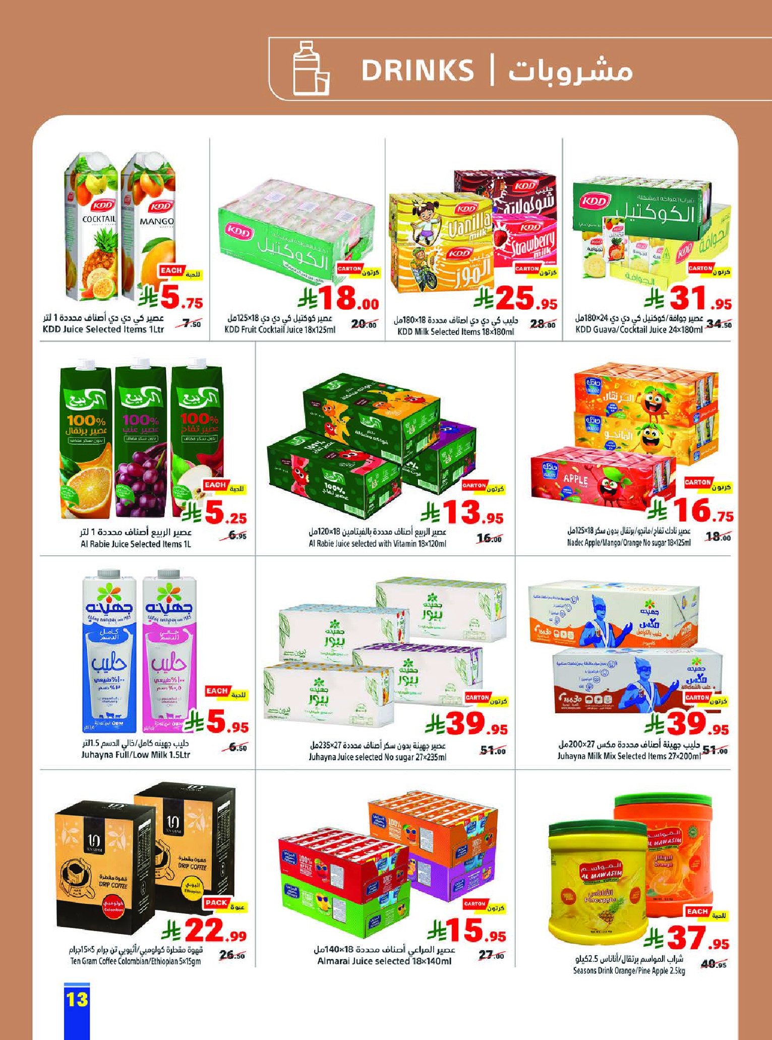 Matajer Saudi Arabia Offers from 1 to 7 February 2026 Ramadan Kareem Offers