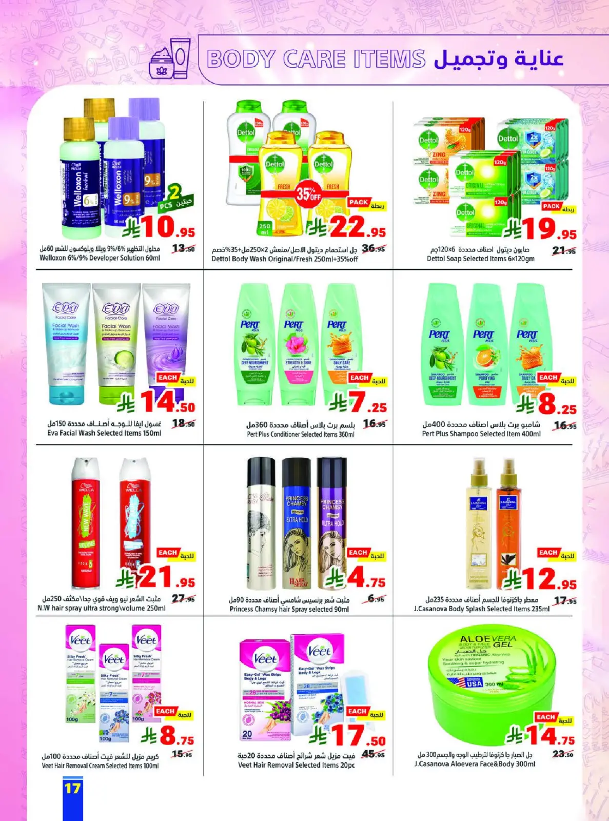 Page 17 dans Offres Ramadan Kareem chez Matajer Arabie Saoudite