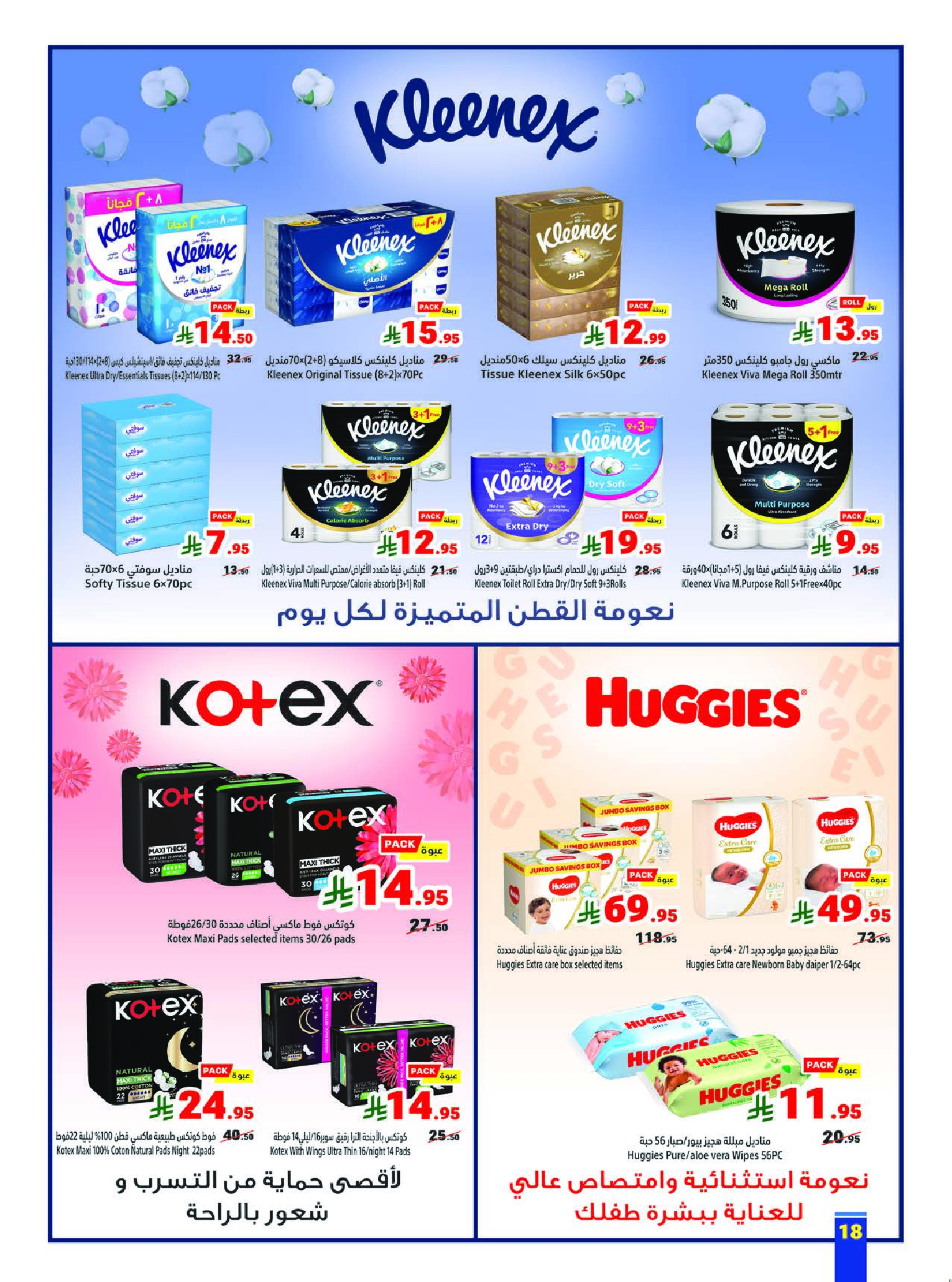 Matajer Saudi Arabia Offers from 1 to 7 February 2026 Ramadan Kareem Offers