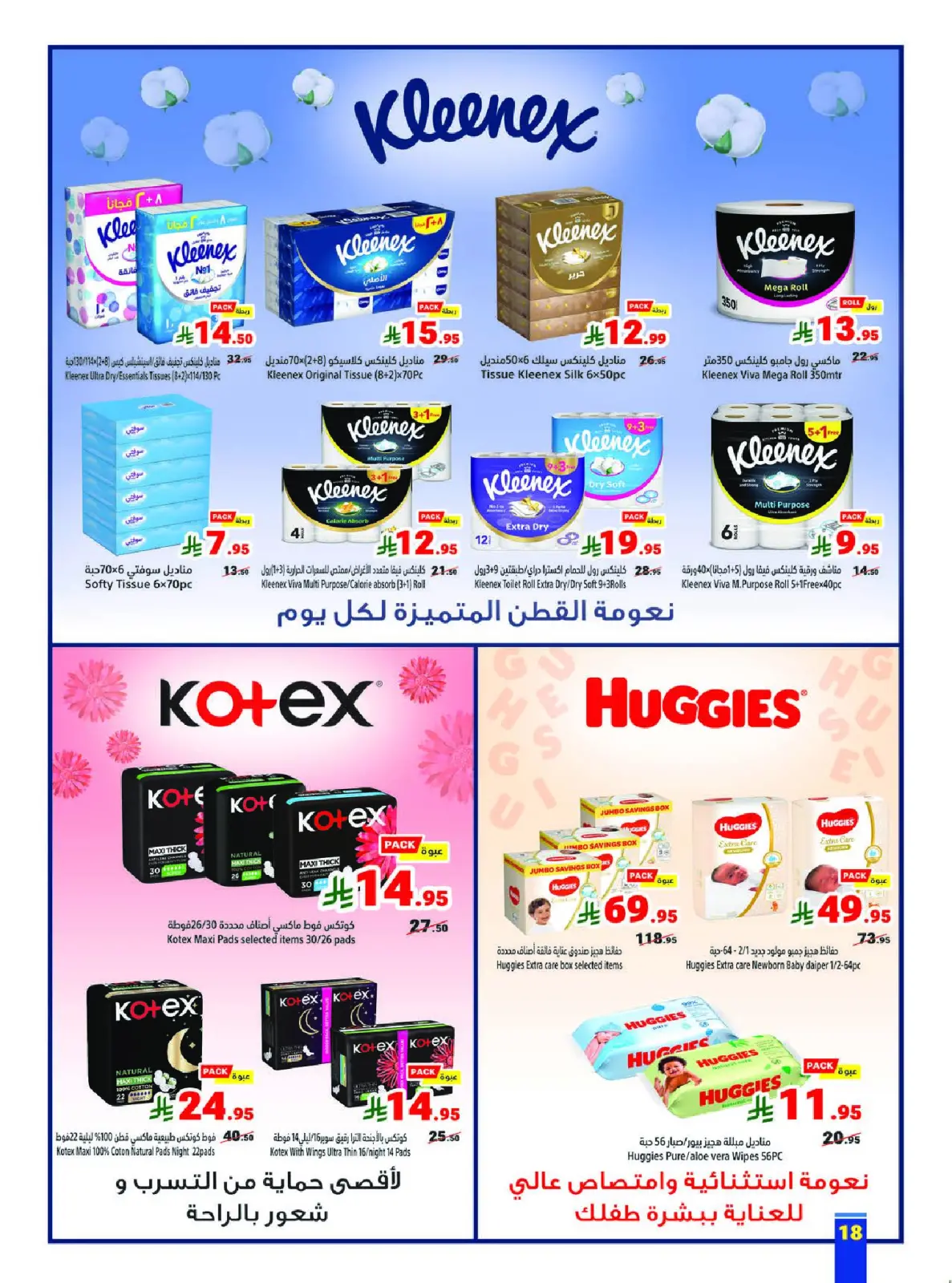 Page 18 dans Offres Ramadan Kareem chez Matajer Arabie Saoudite